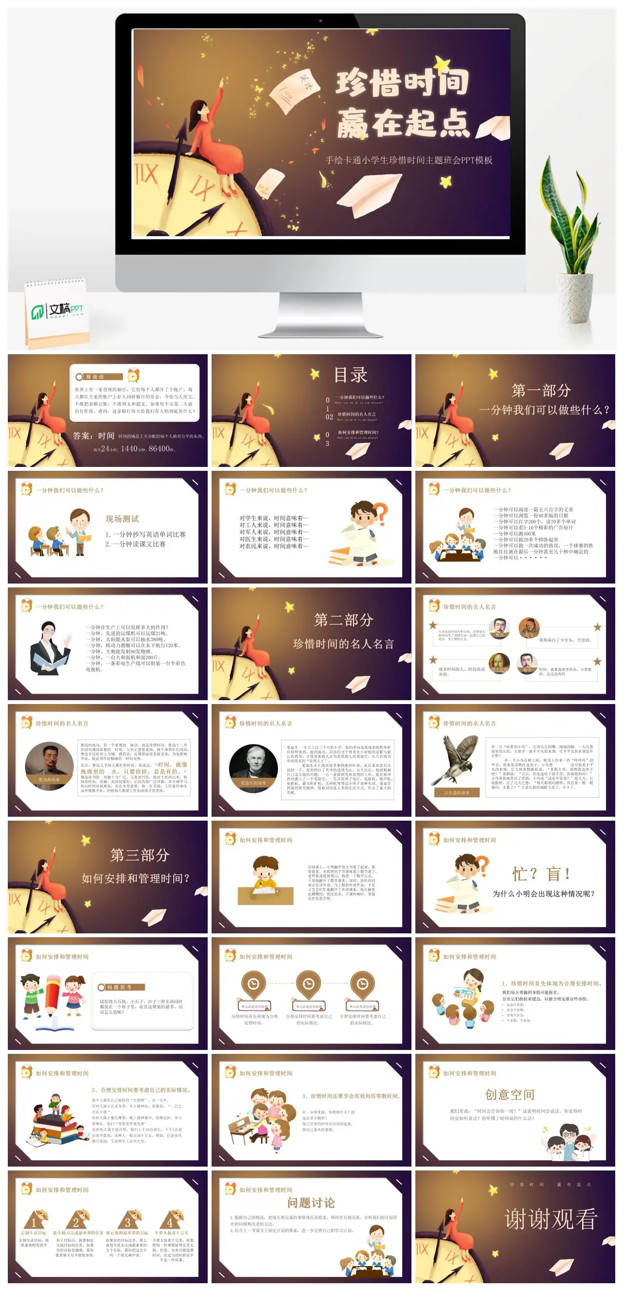 小学生珍惜时间主题班会手绘卡通PPT