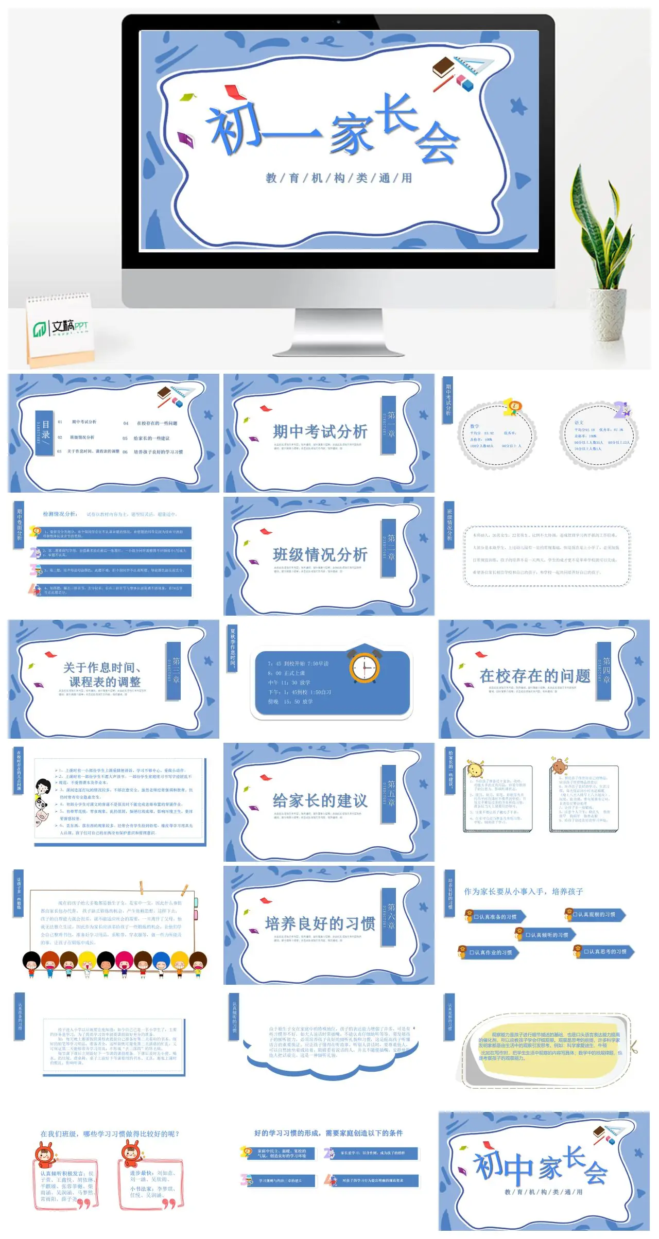 初一3班期中考试分析家长会PPT