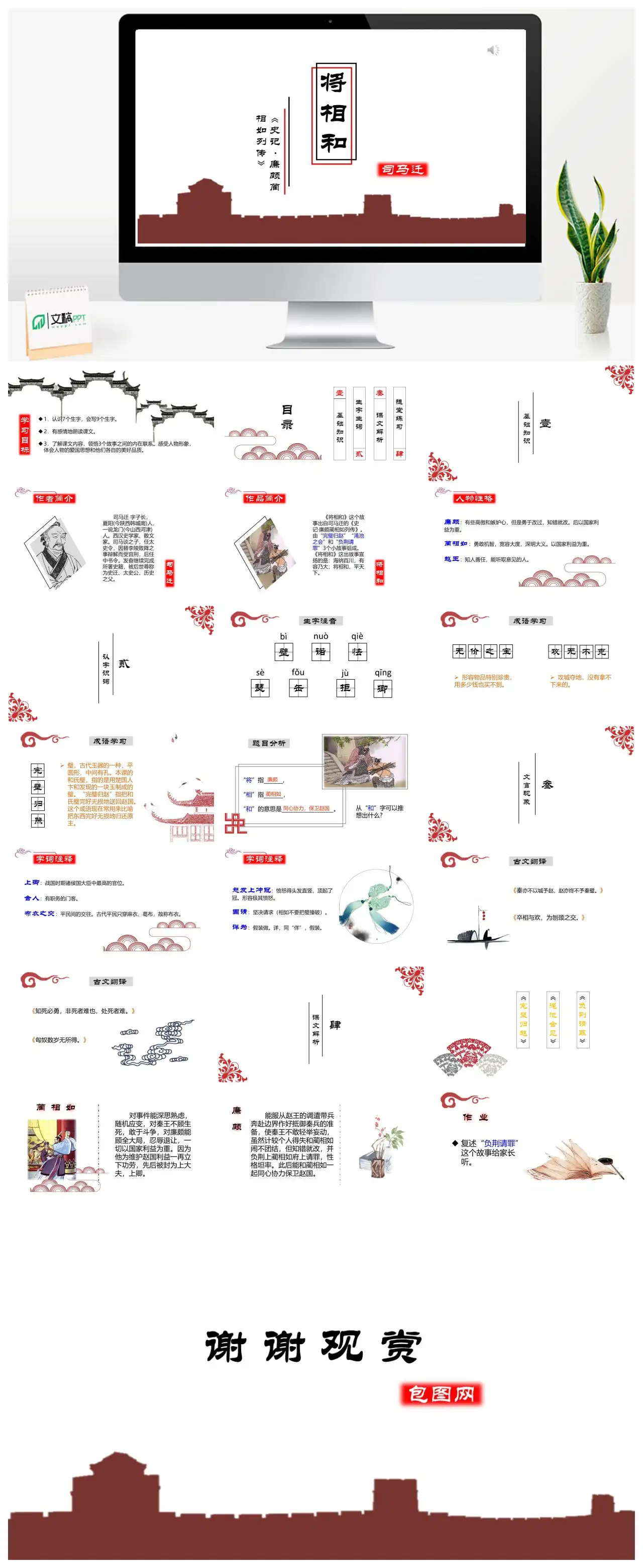 将相和廉颇蔺相如列传语文教学PPT