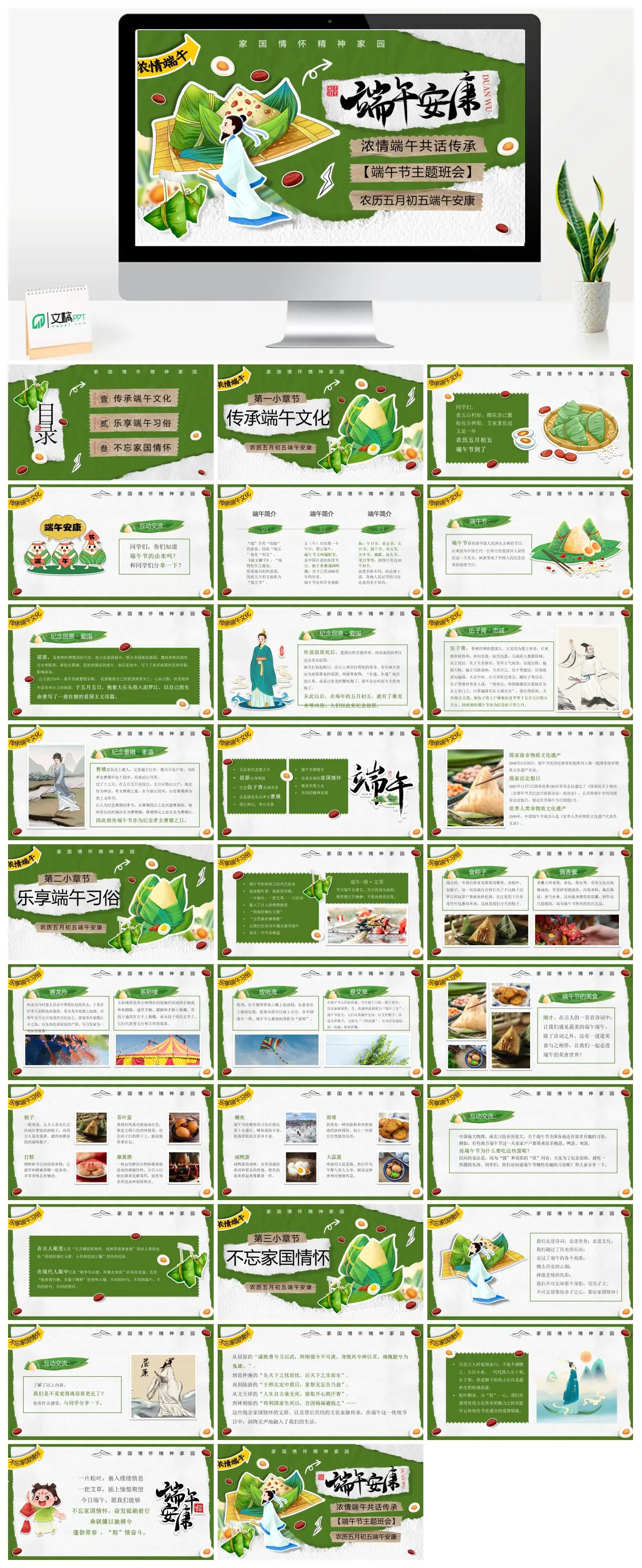 家国情怀精神家园端午节PPT