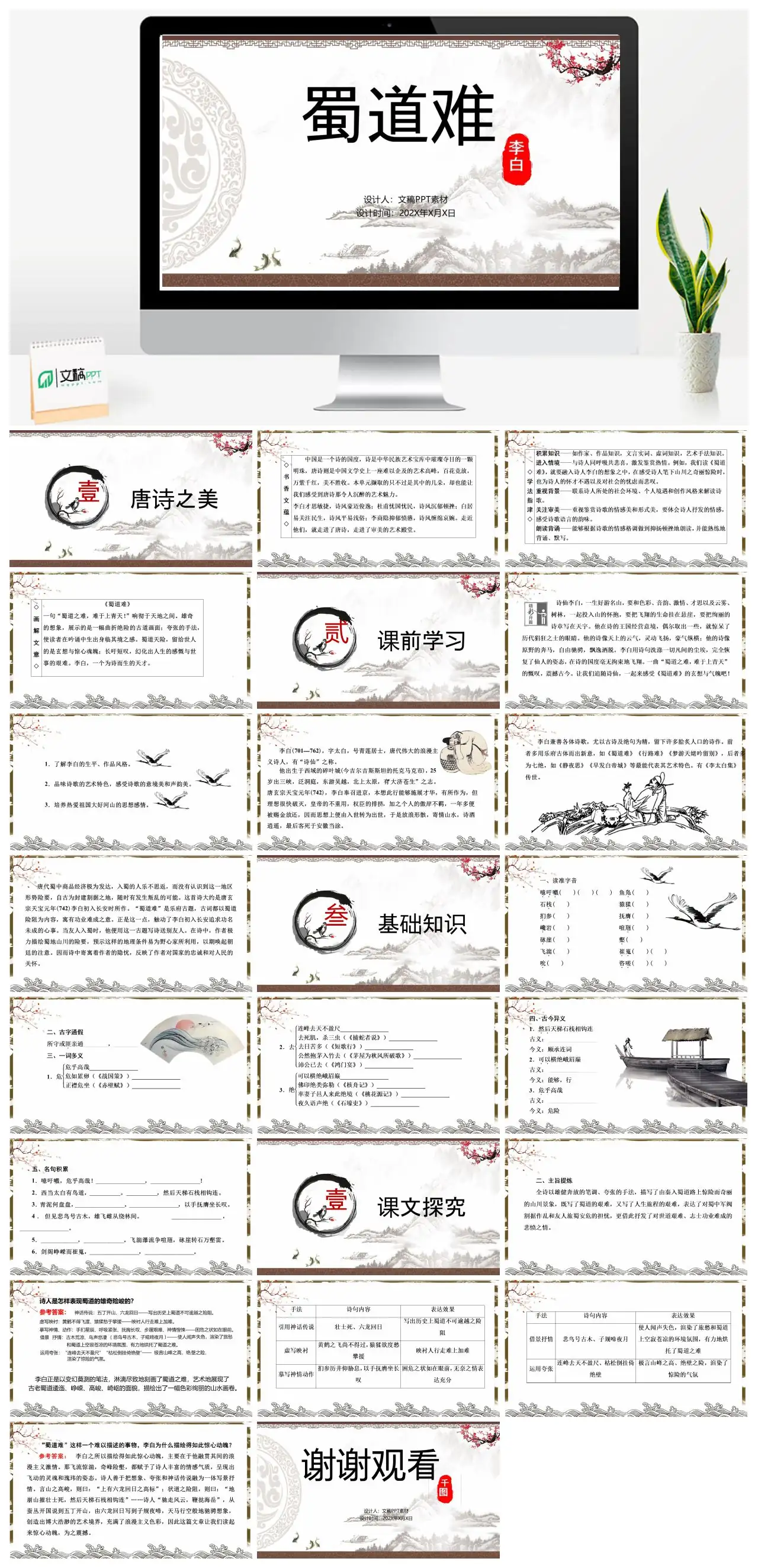 蜀道难李白唐诗之美PPT