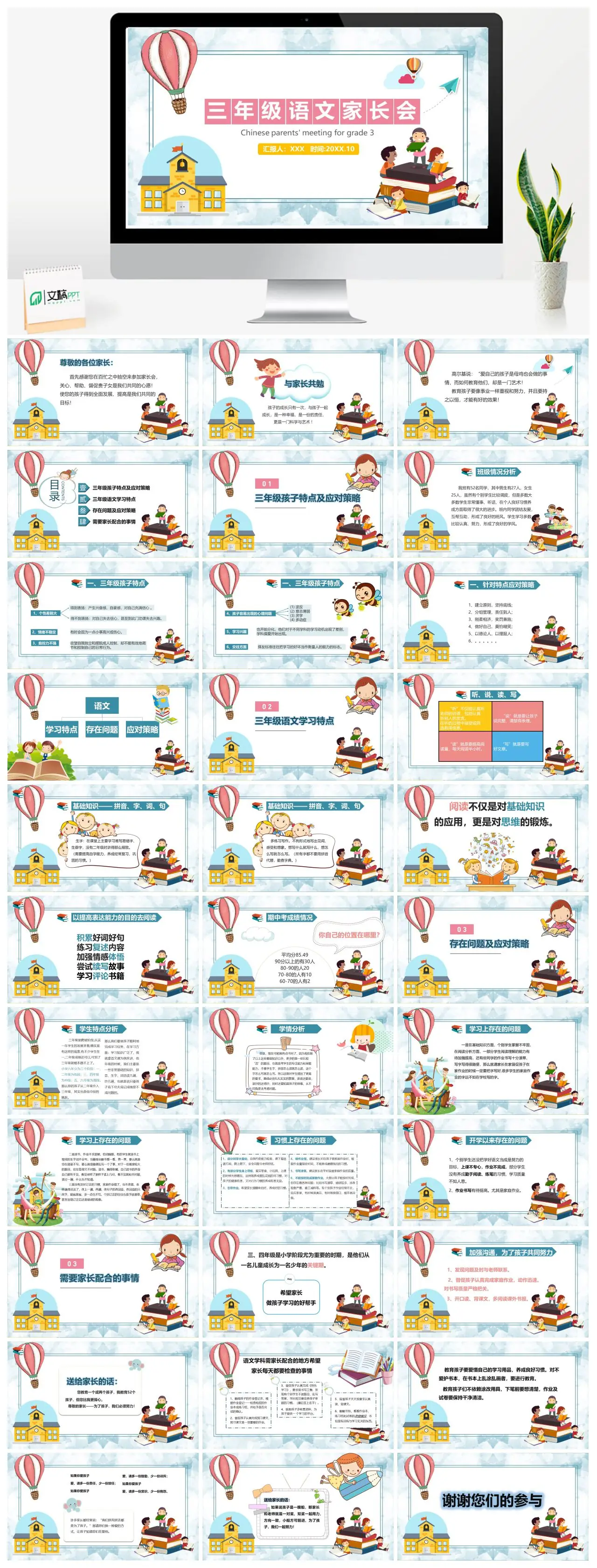 三年级家长会共筑孩子成才路PPT