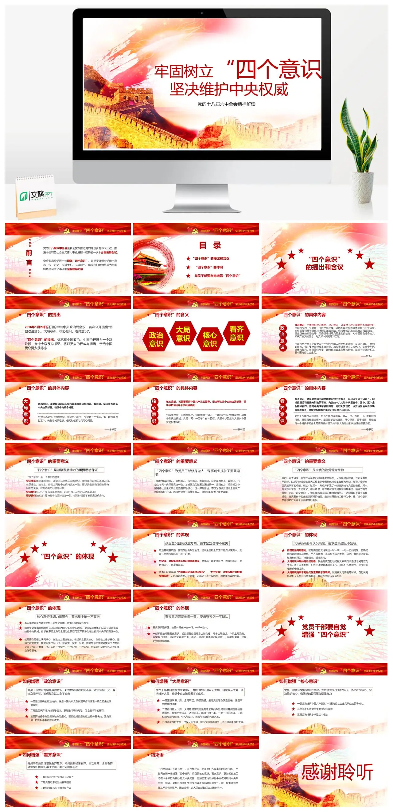 牢固树立四个意识党的十八届六中全会精神解读PPT