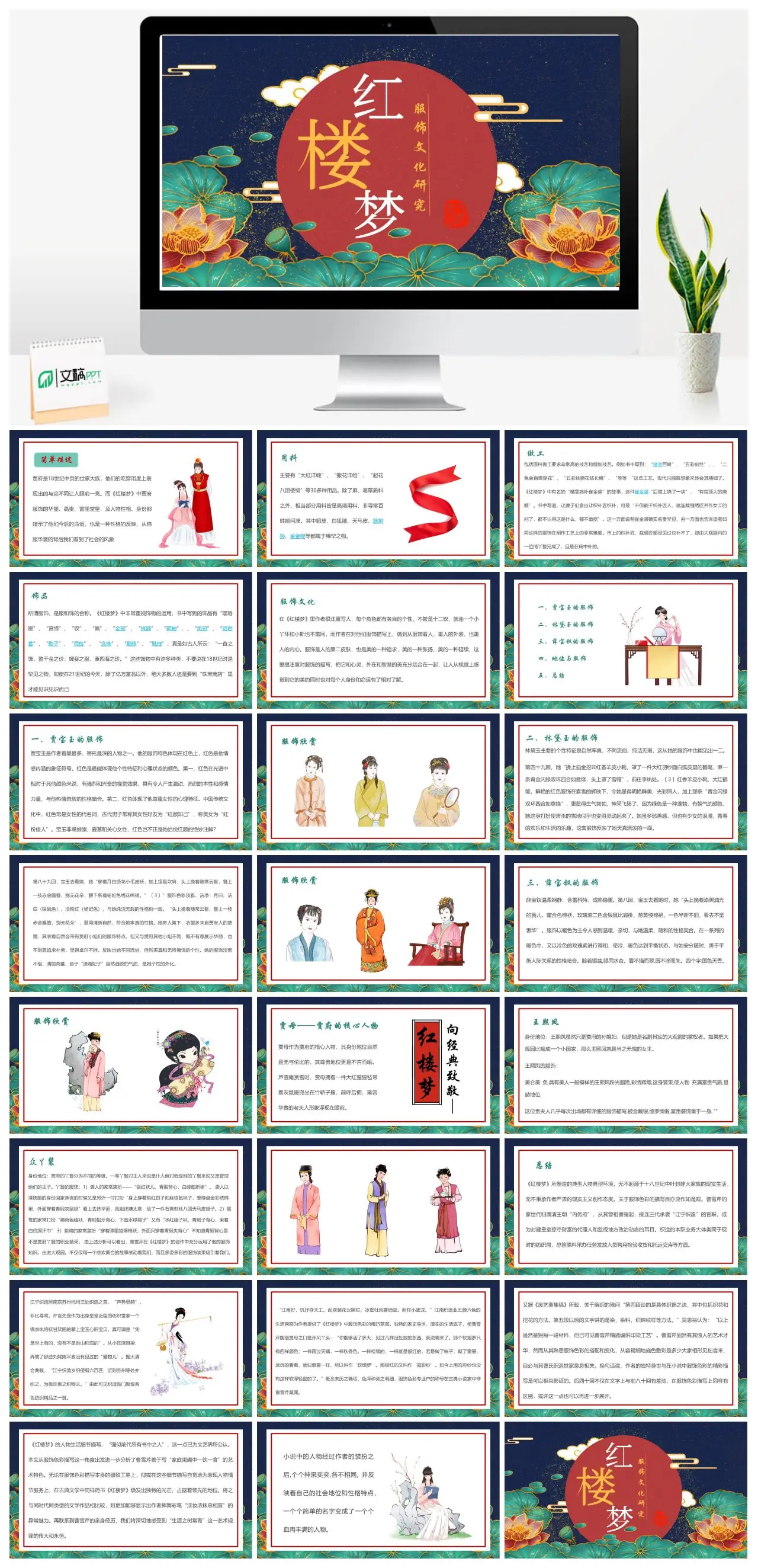 红楼梦服饰文化研究贾府服饰与社会风象PPT