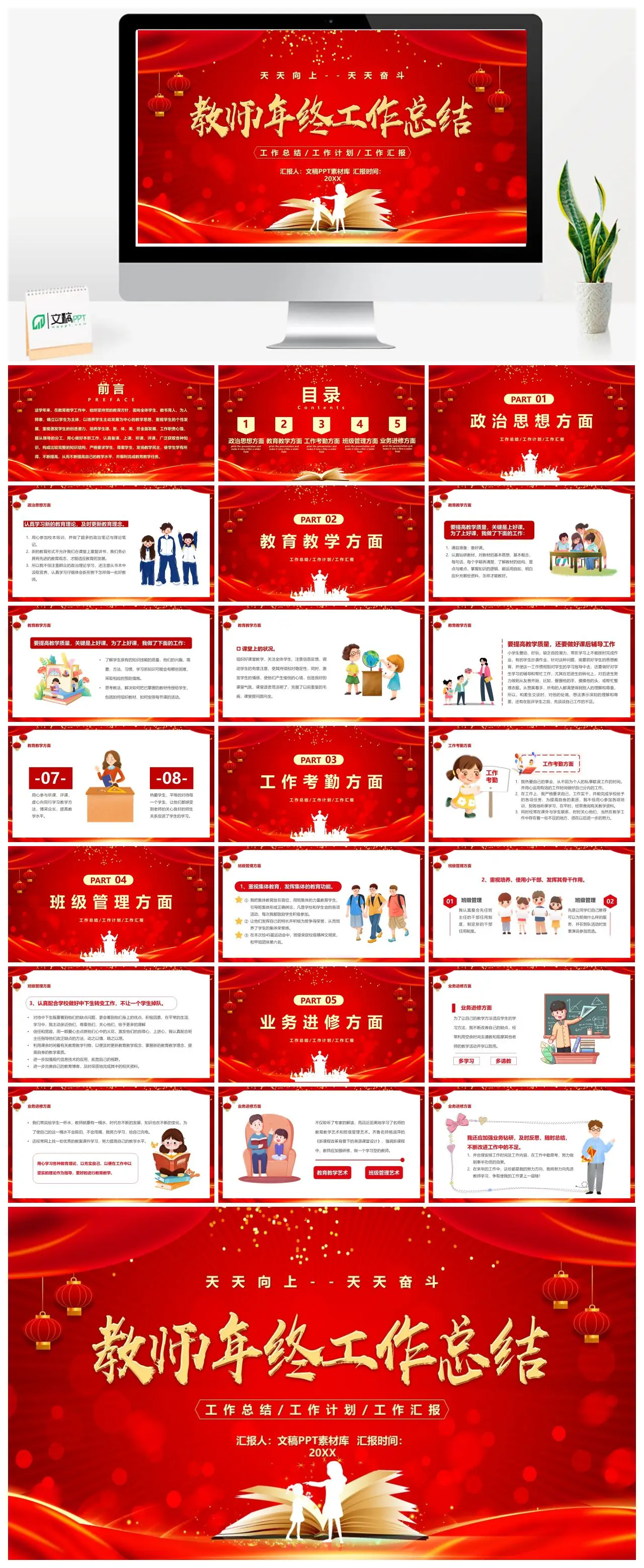 教育教学工作总结与反思PPT