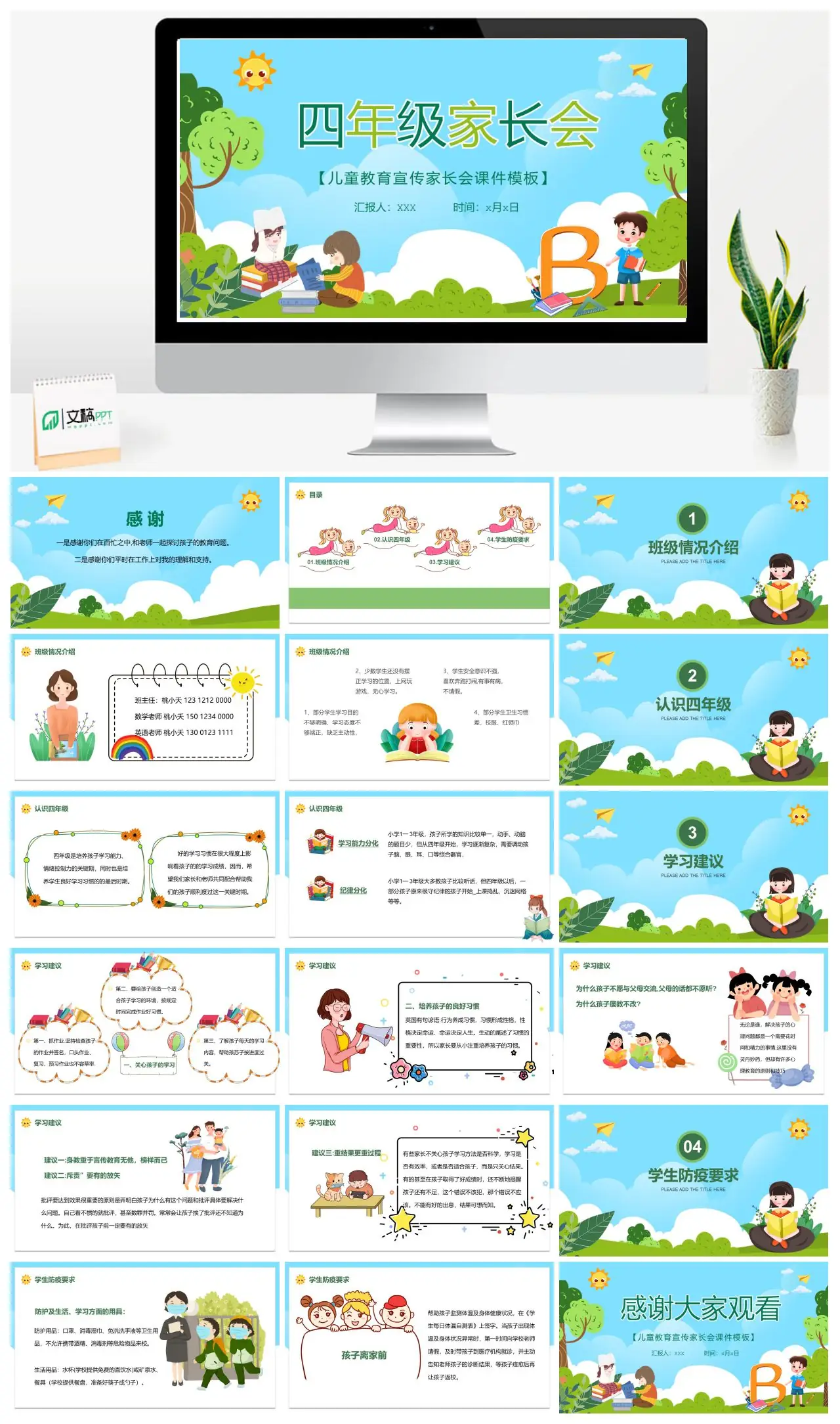 儿童教育宣传家长会PPT