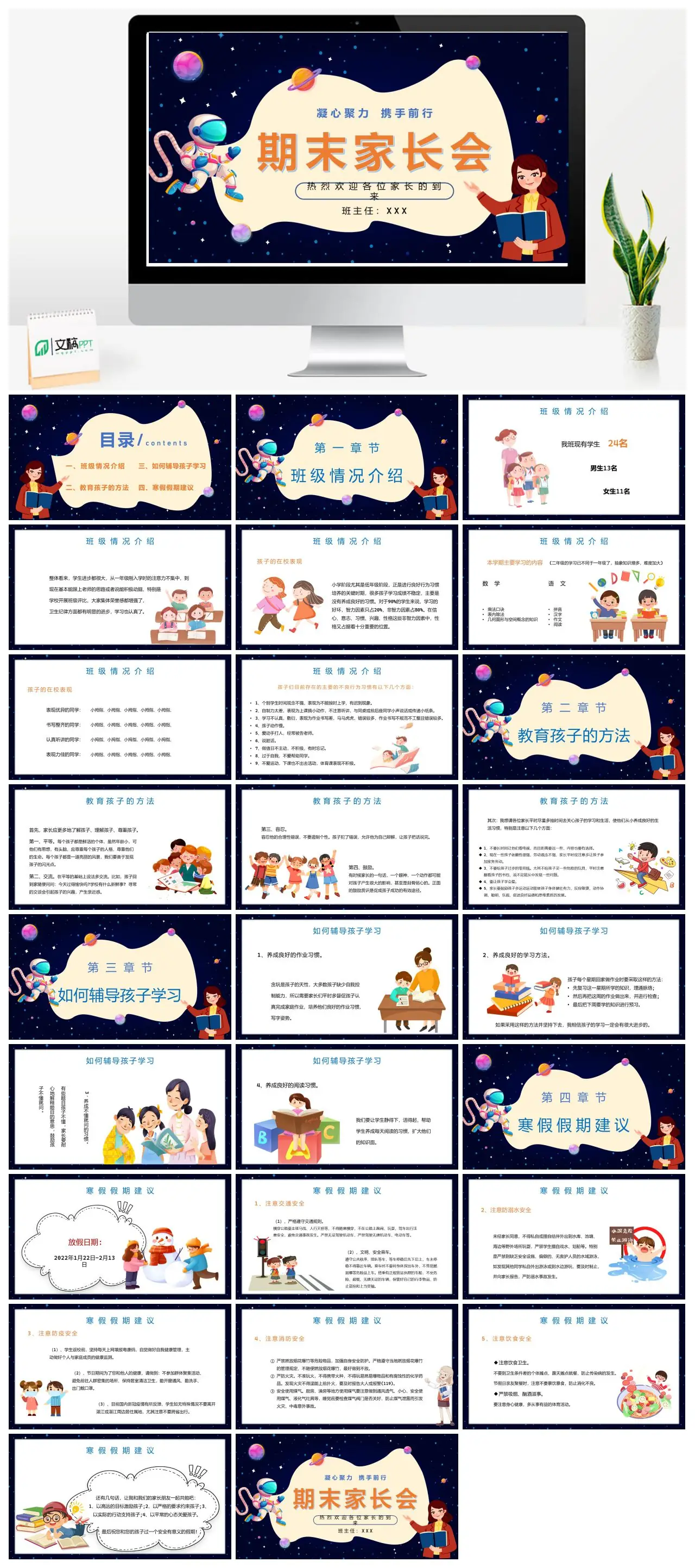 期末家长会班级情况与教育方法PPT