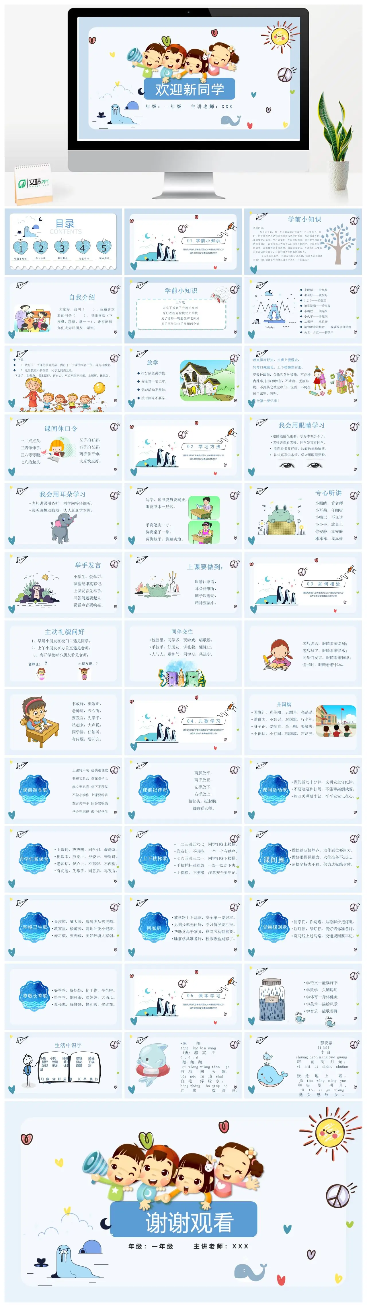 一年级新生入学指南学习方法与课本内容PPT