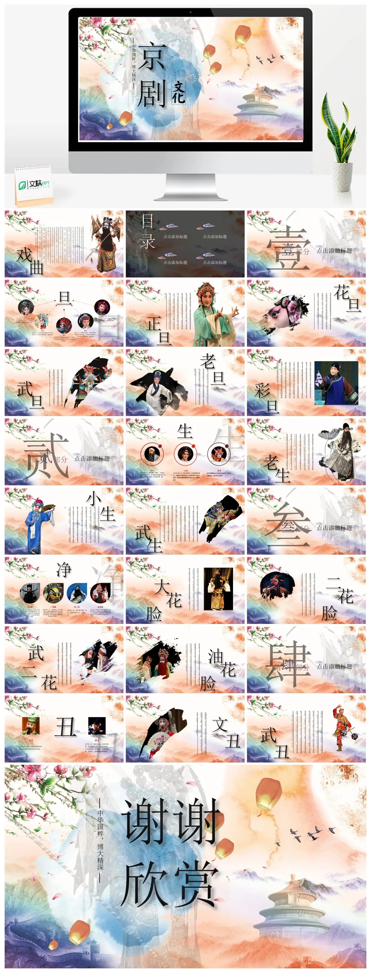 中国戏曲艺术概述PPT