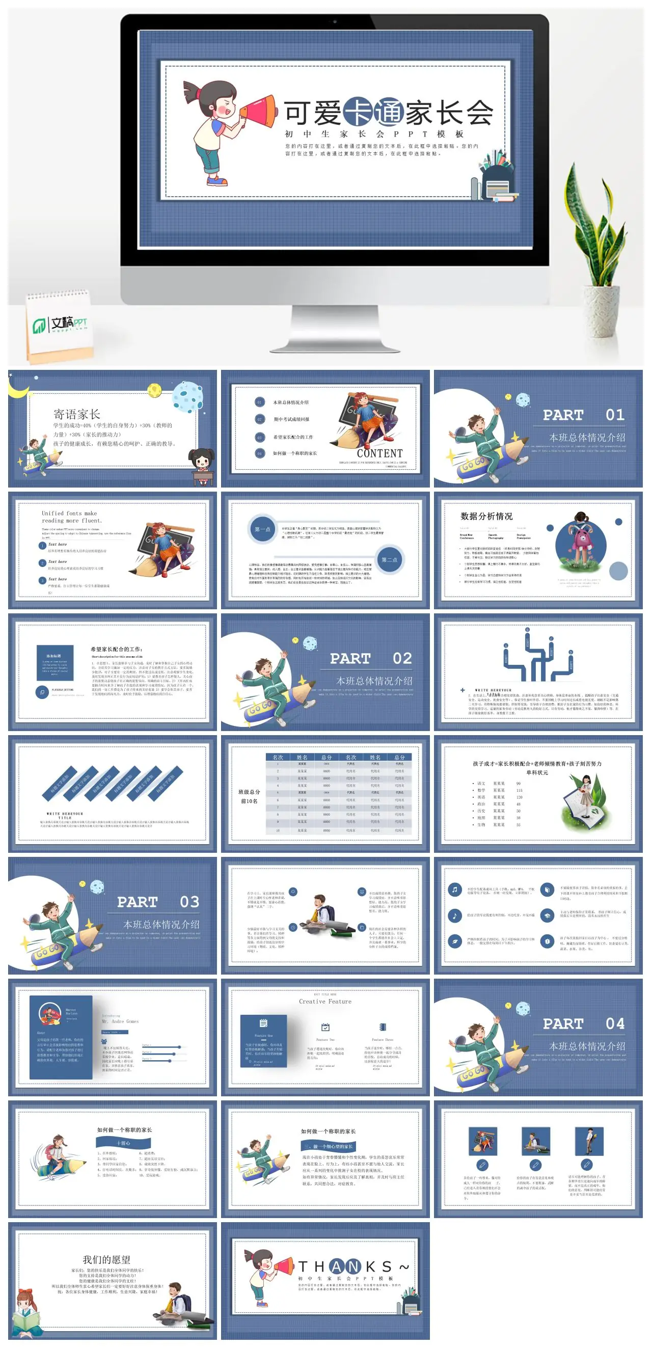 初中生家长会内容介绍与家长配合工作PPT