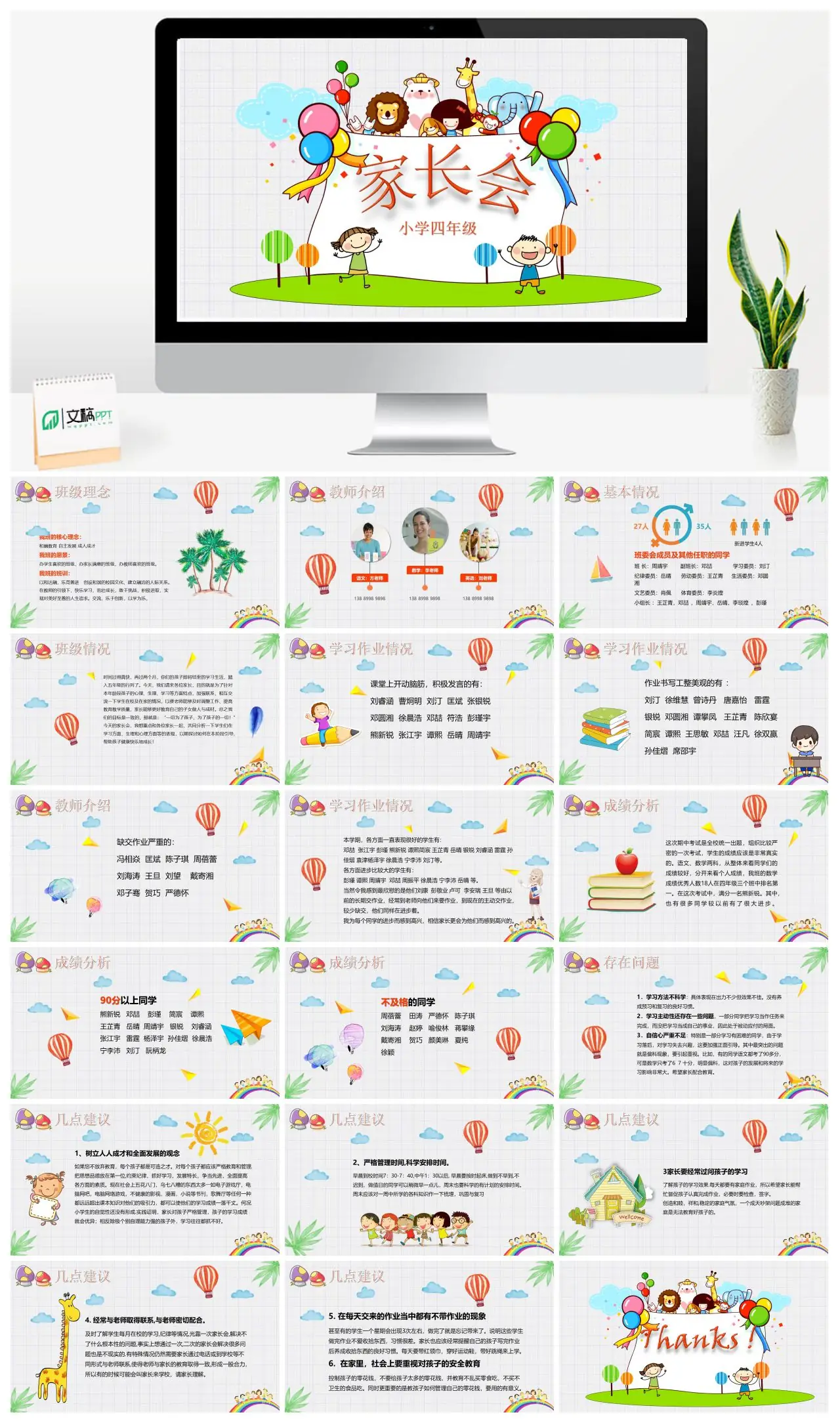 小学四年级家长会班级理念教师介绍PPT