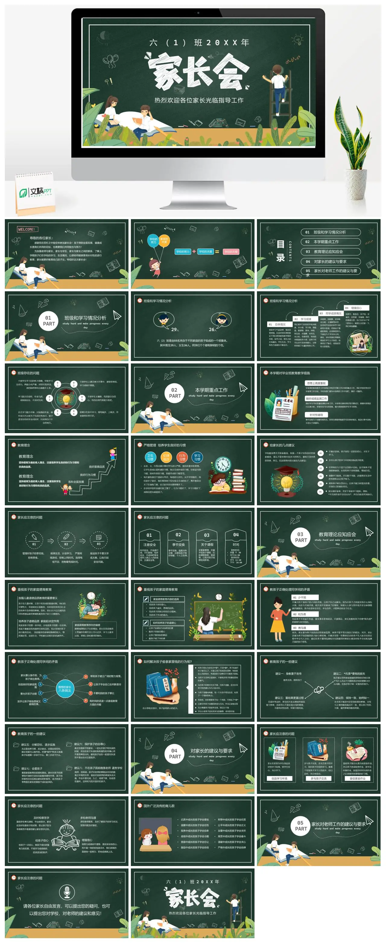 六1班家长会欢迎致辞PPT