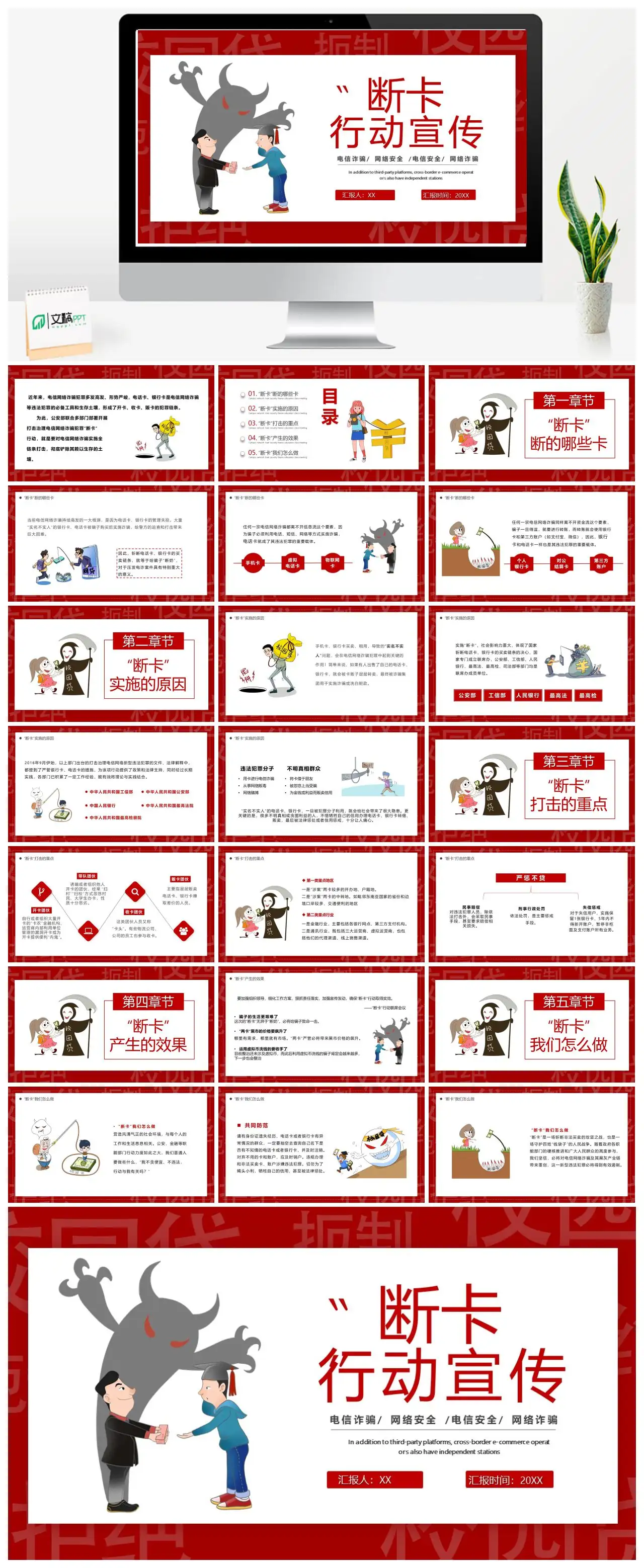 电信诈骗断卡行动宣传PPT
