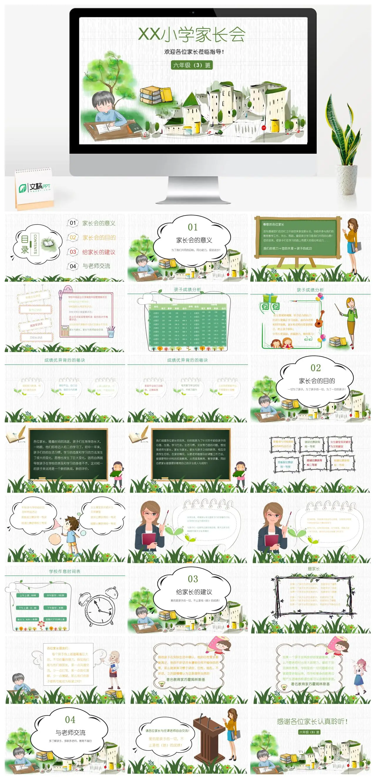 XX小学六年级3班家长会PPT