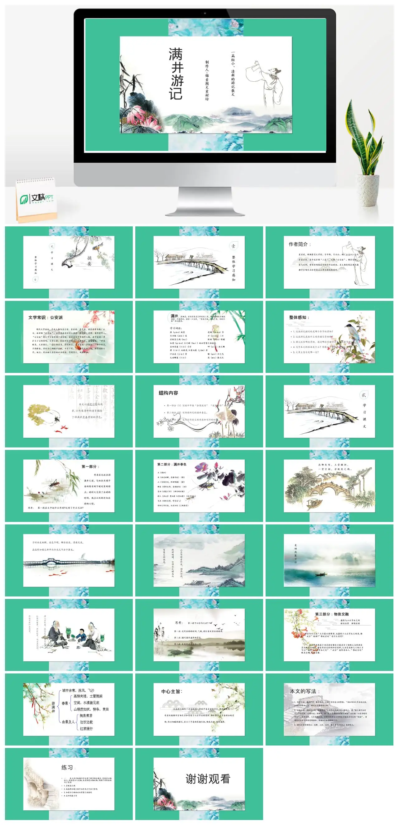 满井游记散文赏析PPT