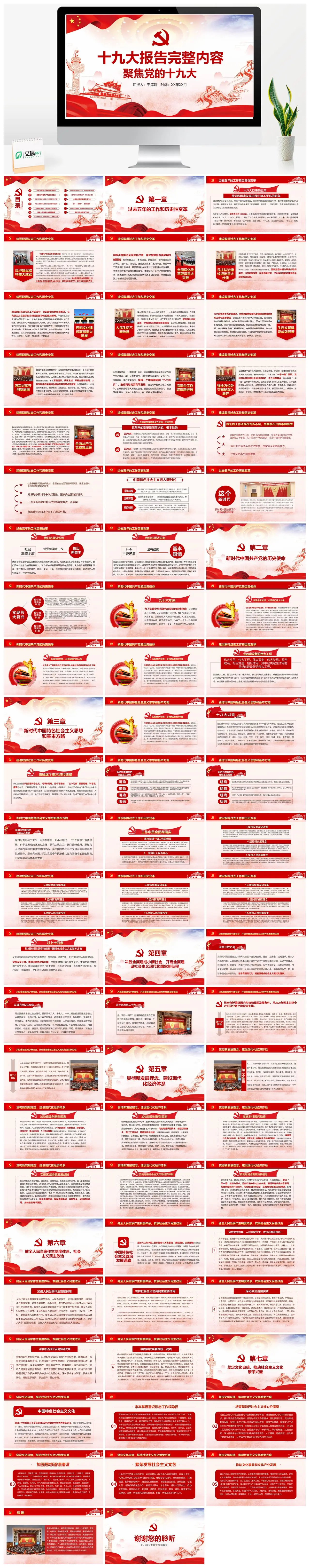 十九大报告解读及五年工作总结PPT