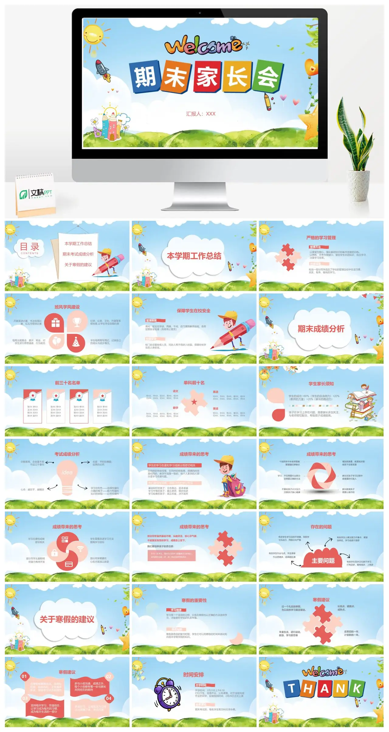 期末家长会工作总结及寒假建议PPT