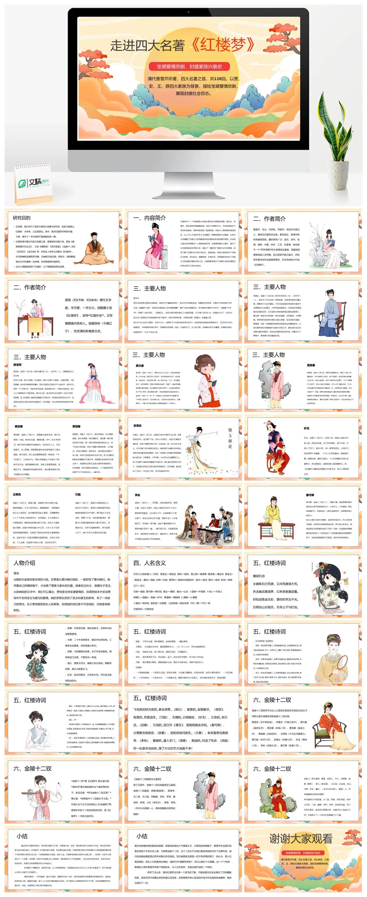 红楼梦研究宝黛爱情与封建家族兴衰PPT