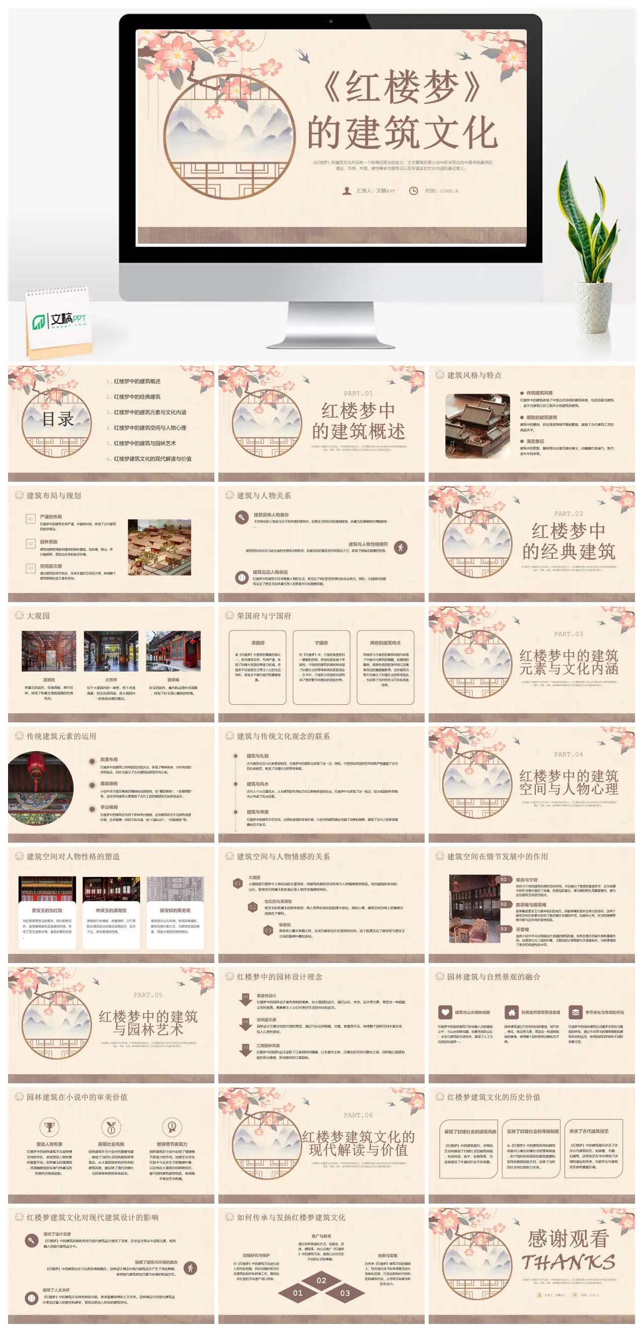 红楼梦建筑文化解析PPT