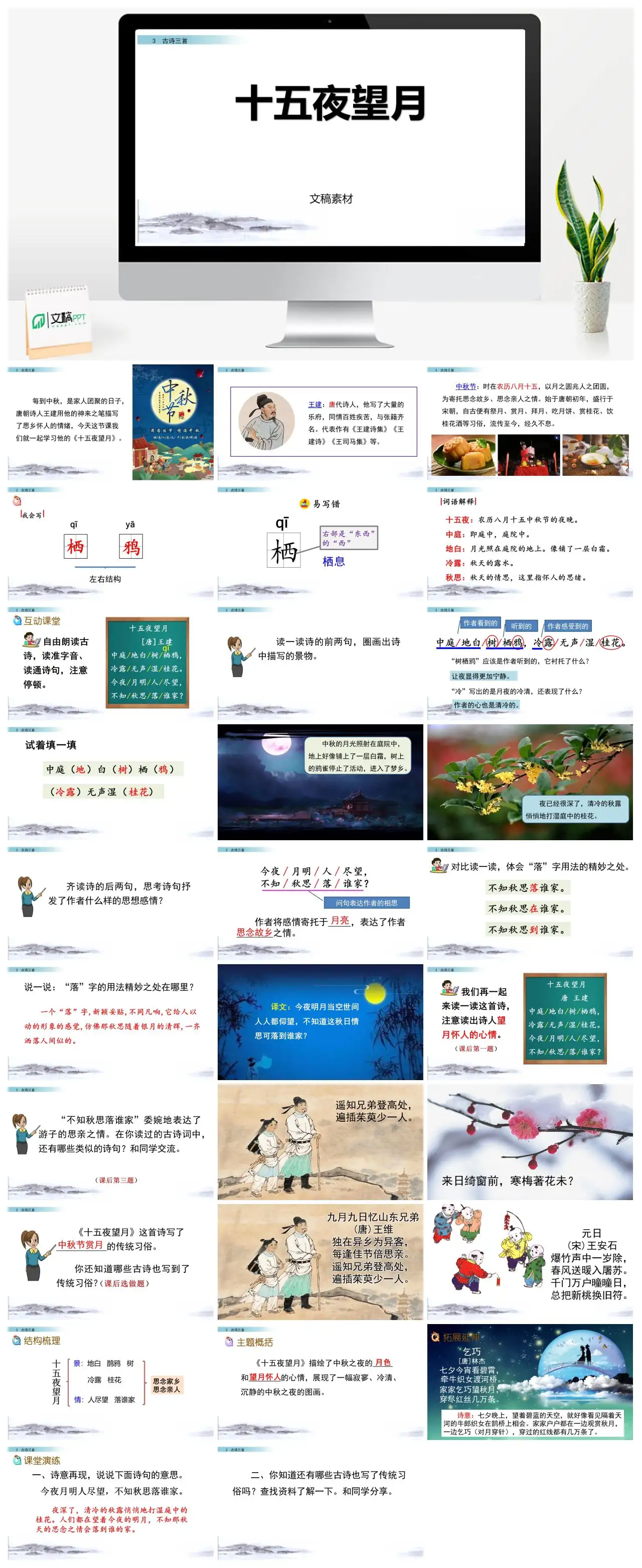 十五夜望月古诗赏析PPT