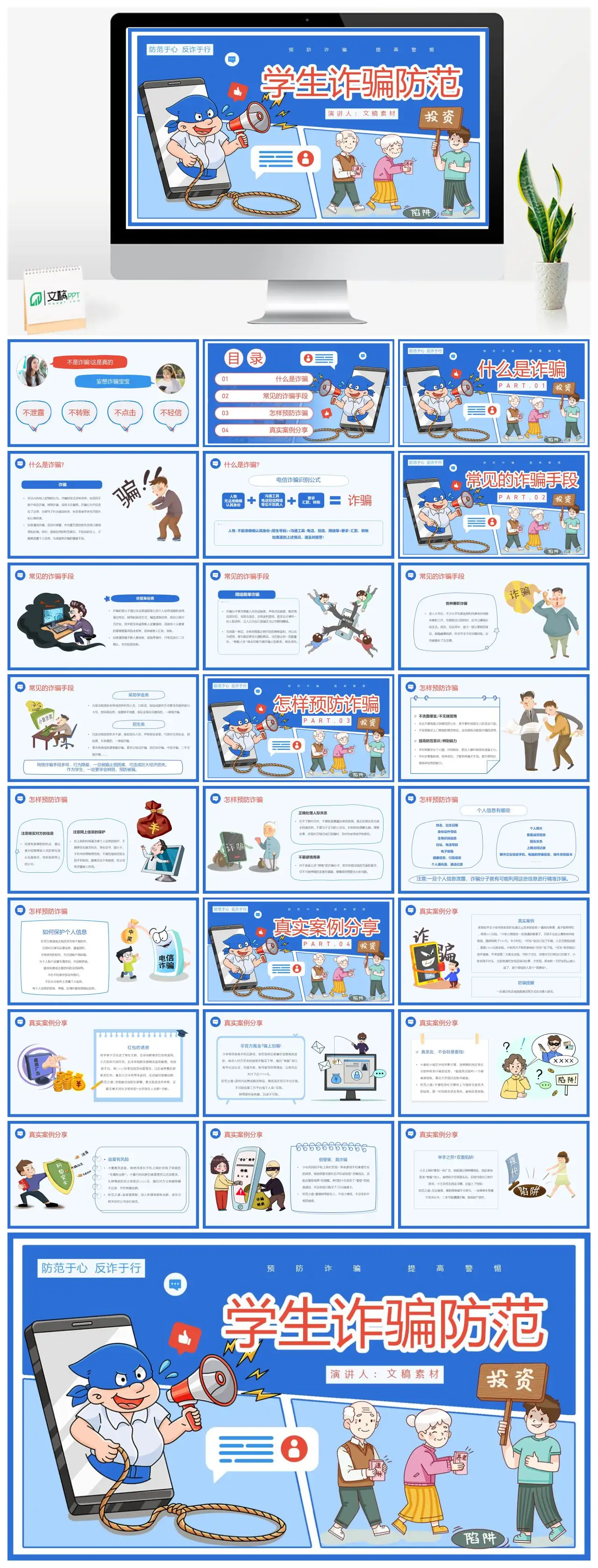 预防诈骗提高警惕防范于心反诈于行PPT