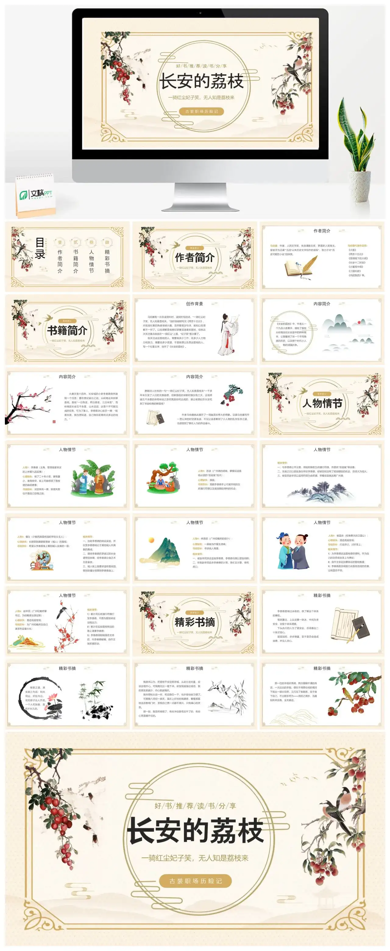 长安的荔枝读书分享PPT