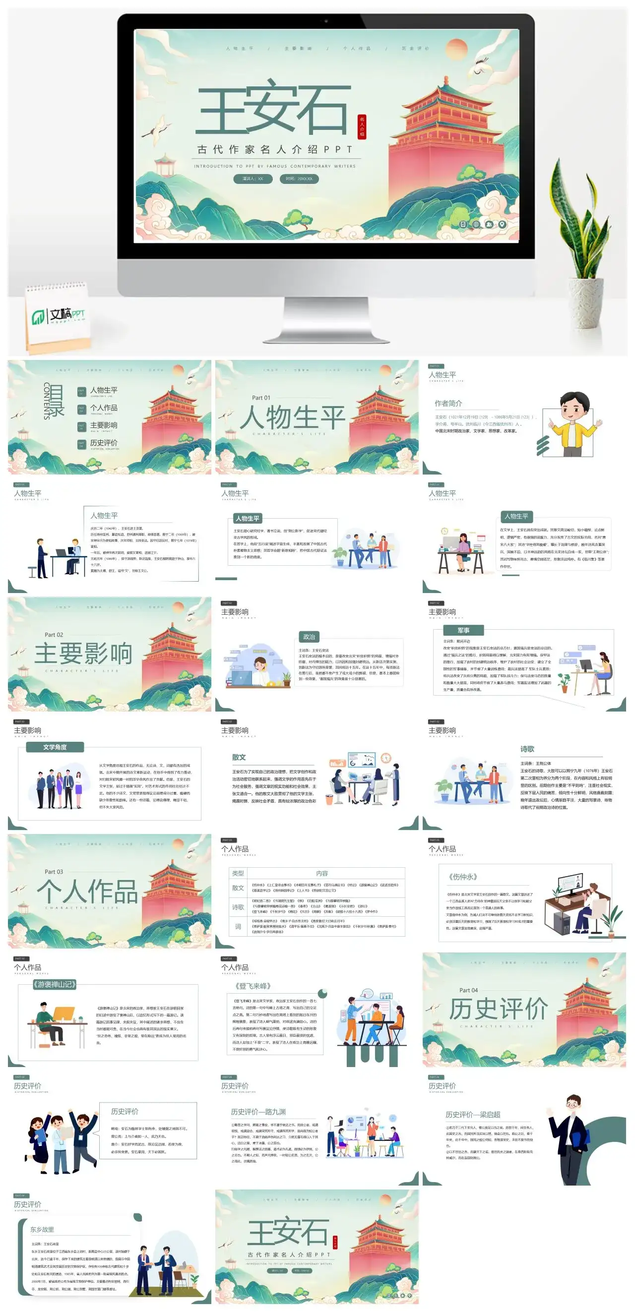 人物介绍PPT王安石