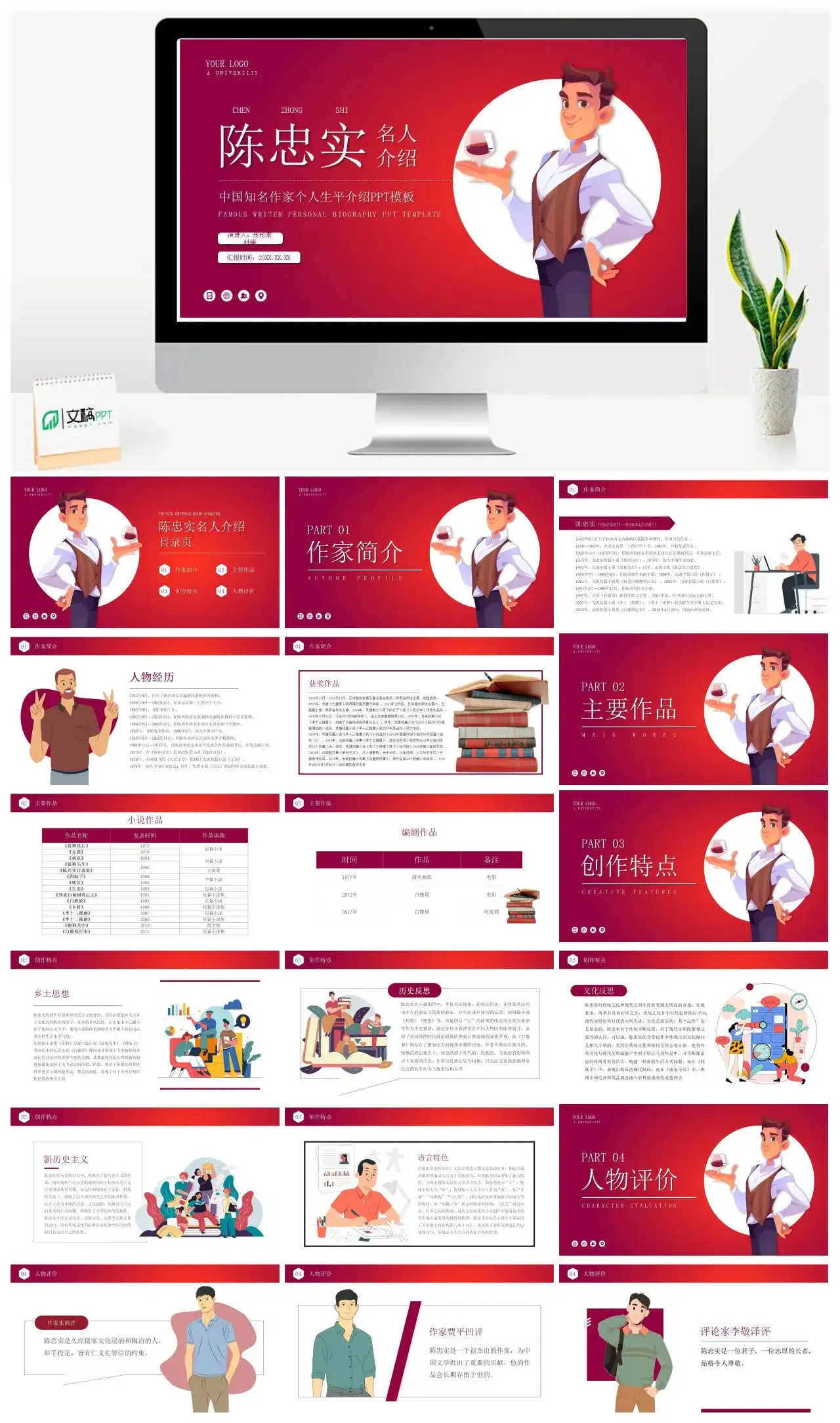 陈忠实人物介绍PPT