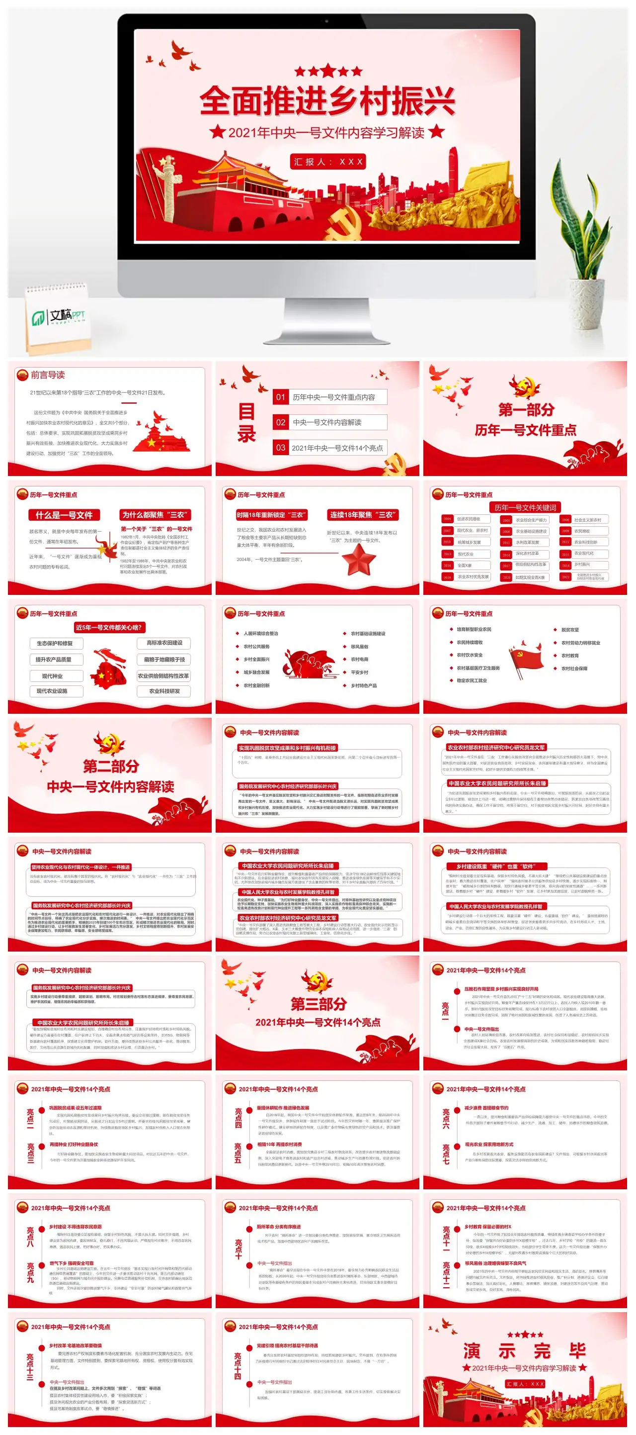 中央一号文件乡村振兴政策解读PPT