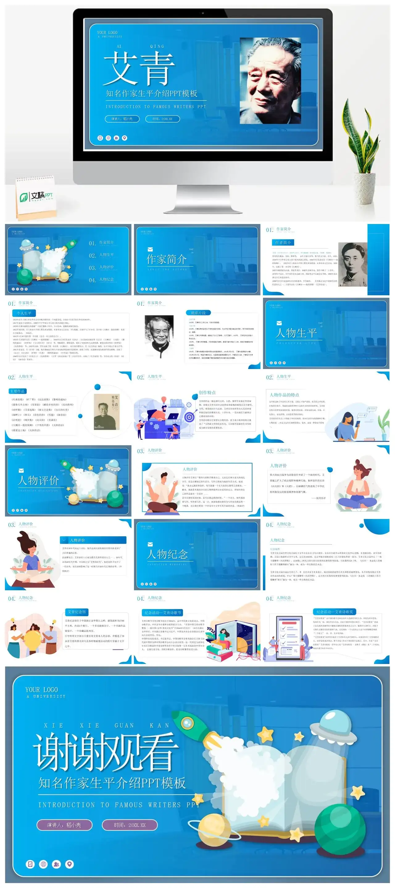 艾青人物介绍PPT