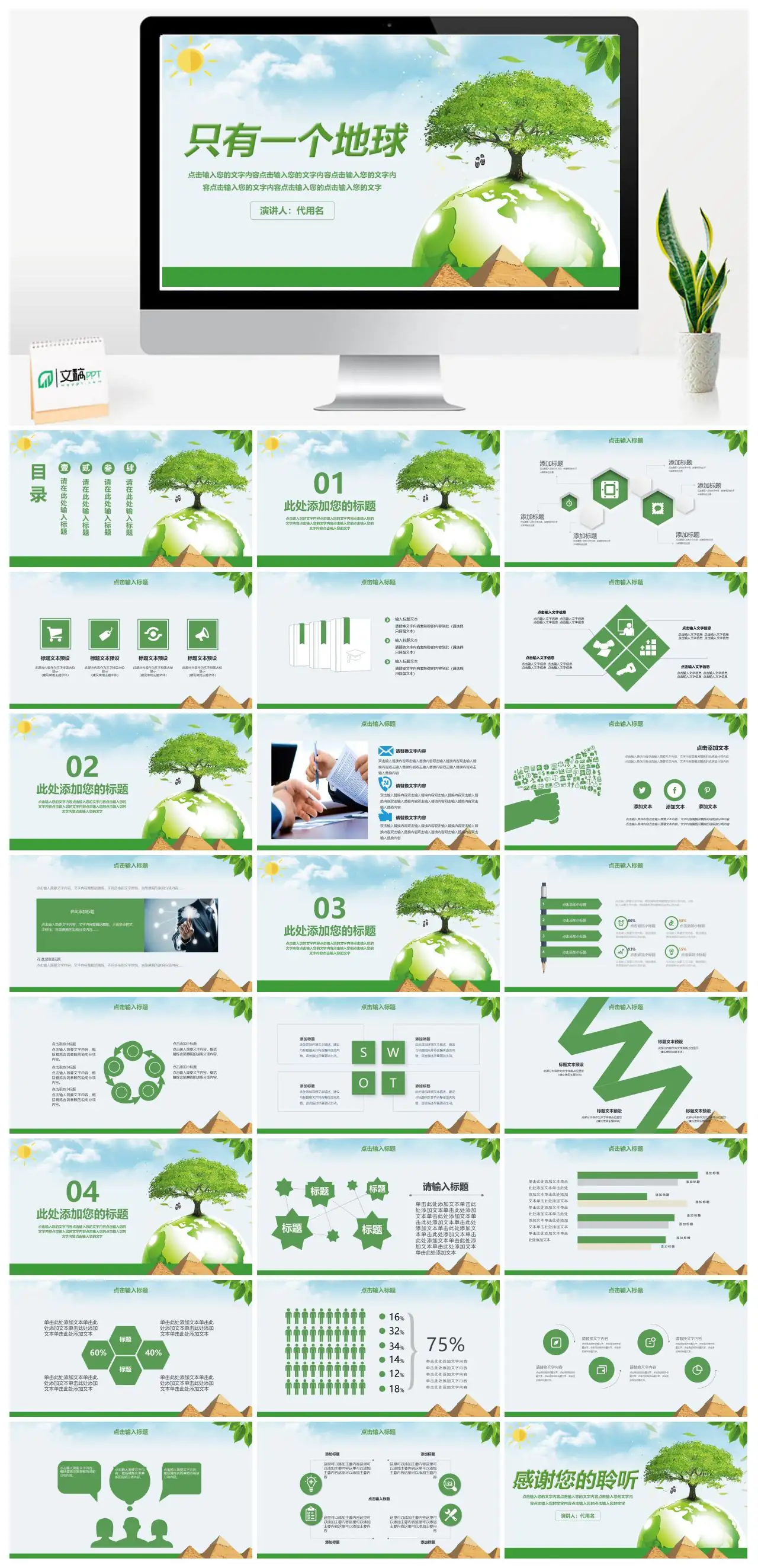 地球日宣传介绍PPTpptx