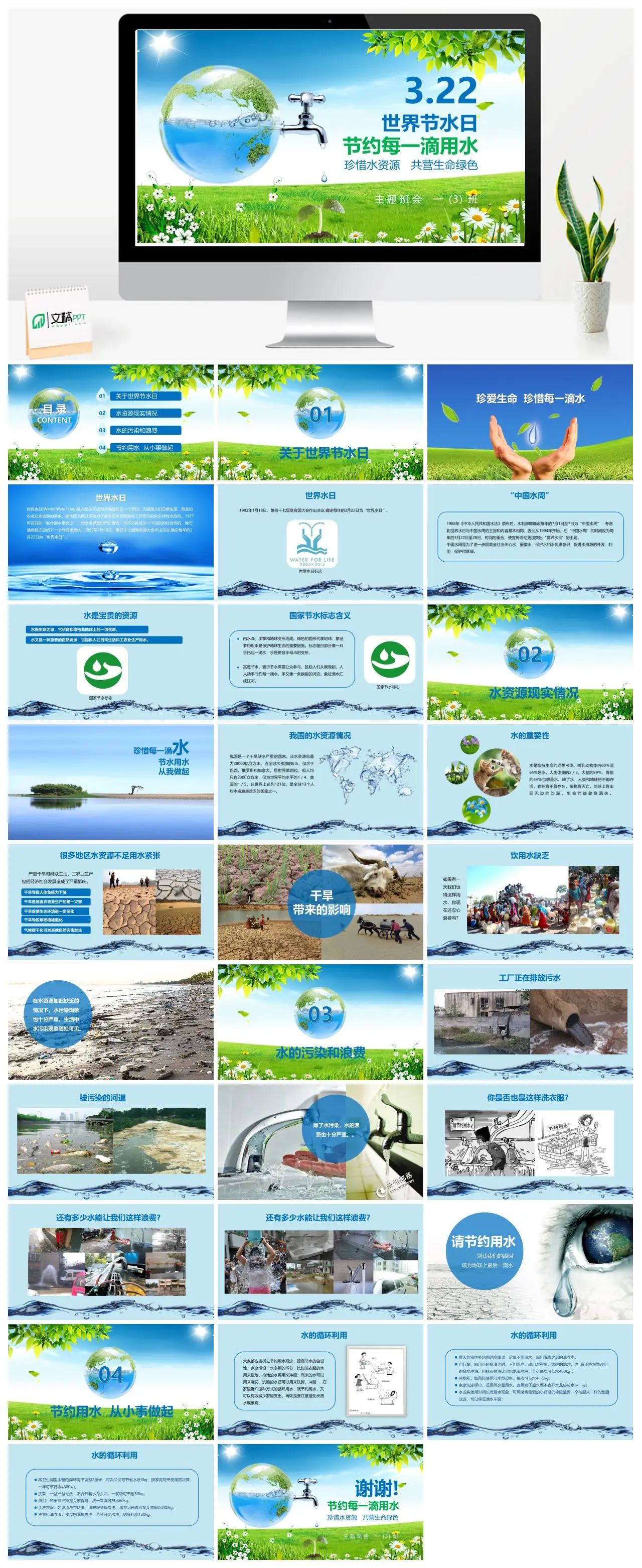 世界节水日节约用水珍惜水资源PPT