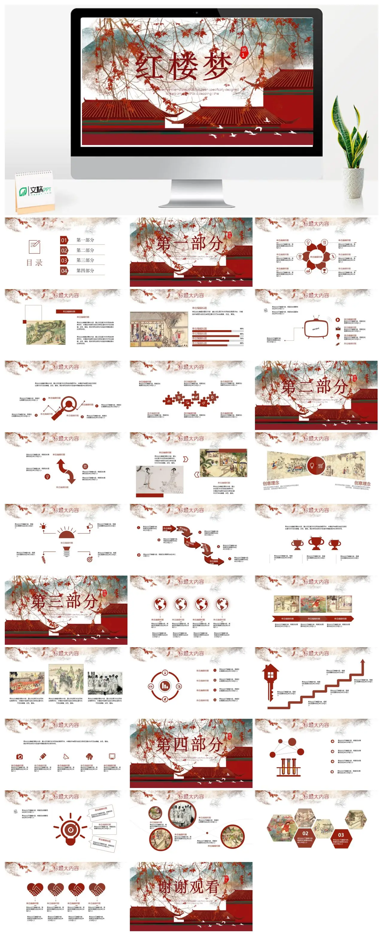 红楼梦内容结构分析PPT