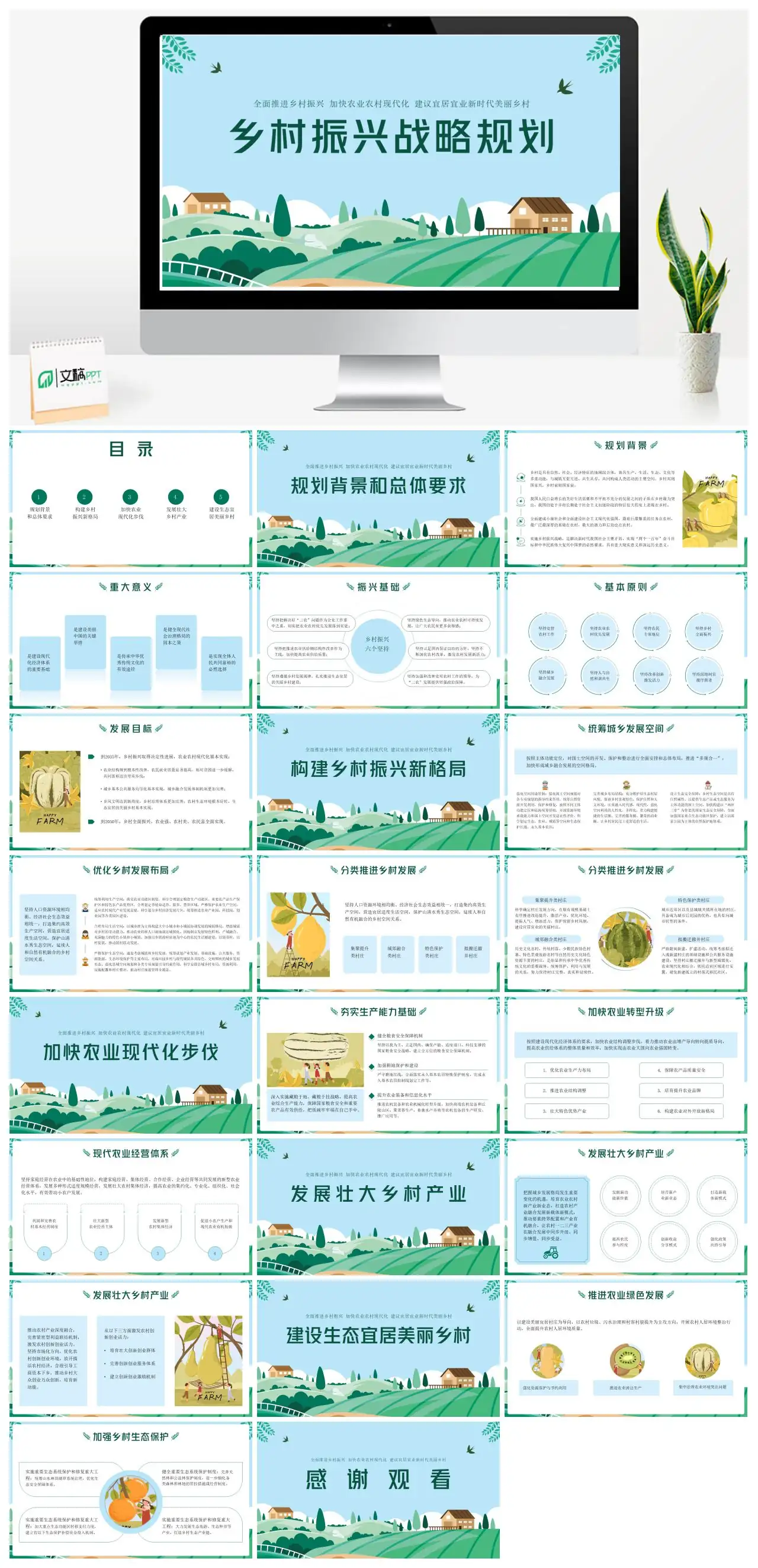 乡村振兴战略规划全面推进农业农村现代化建设美丽乡村PPT
