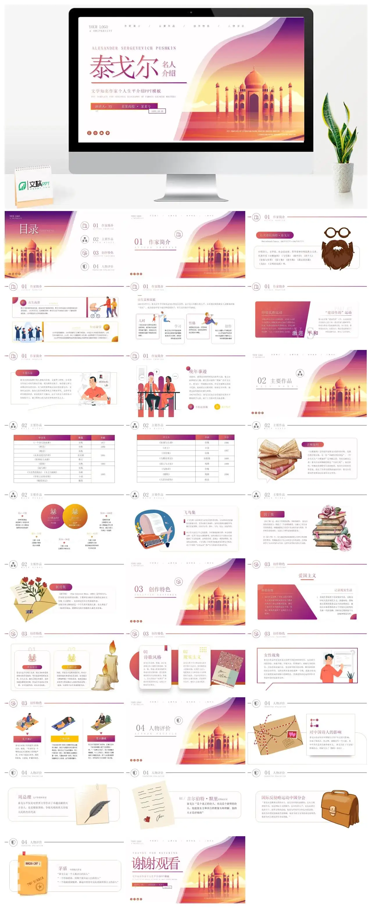 泰戈尔人物介绍PPT
