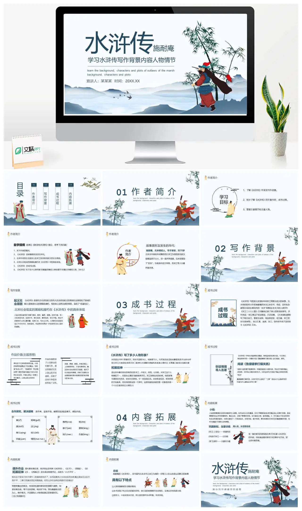 水浒传背景人物情节分析PPT
