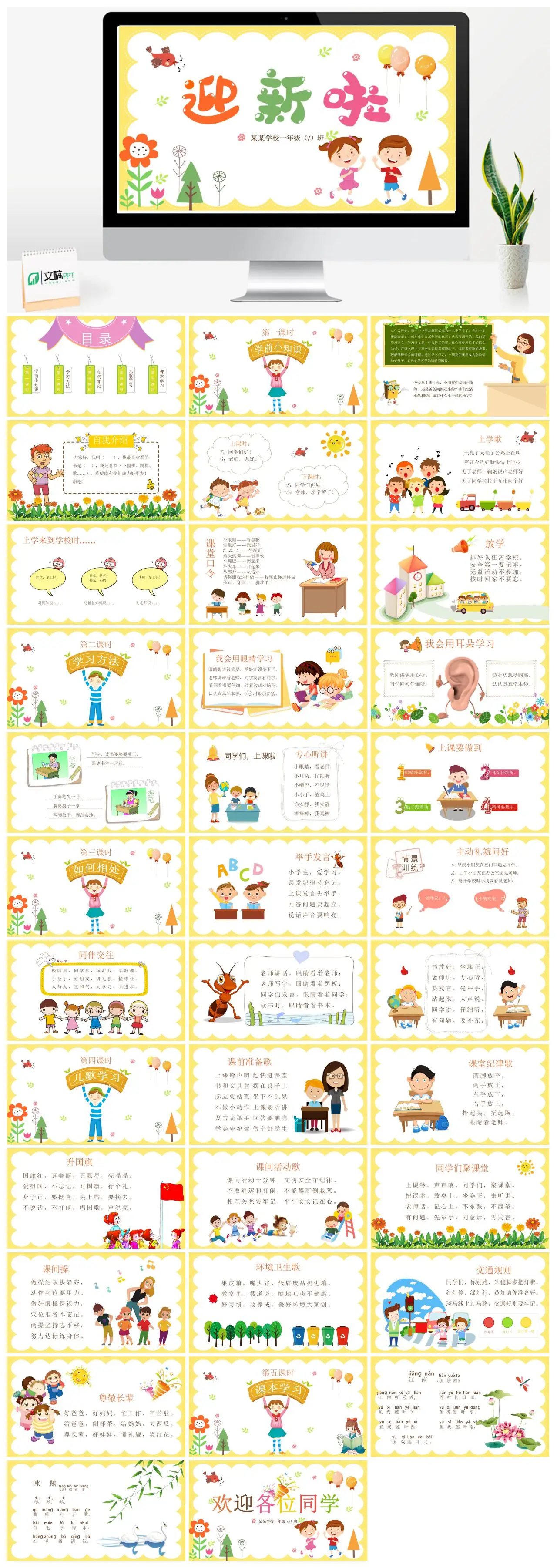 某某学校一年级1班新生入学班会PPT