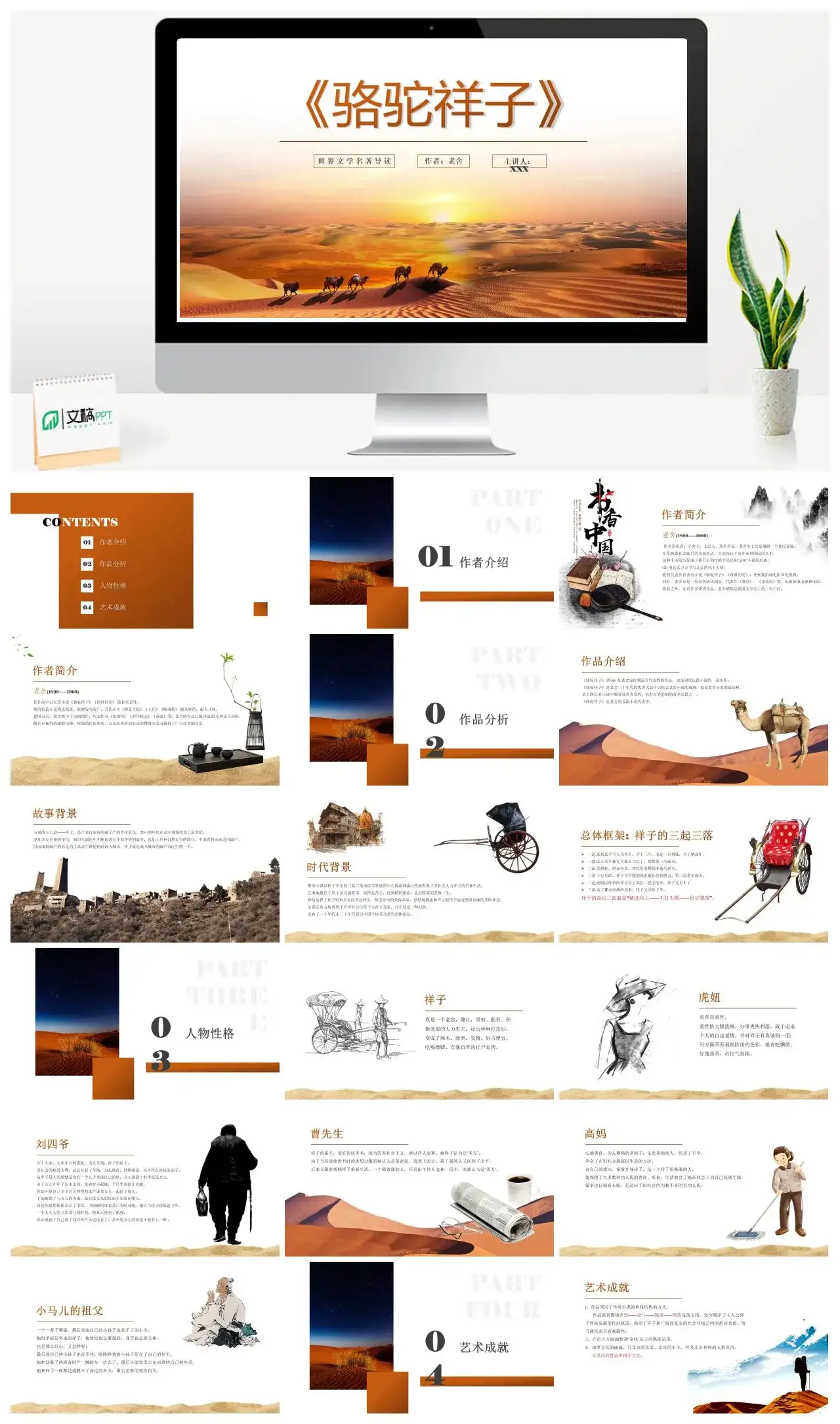 骆驼祥子4读书分享PPT