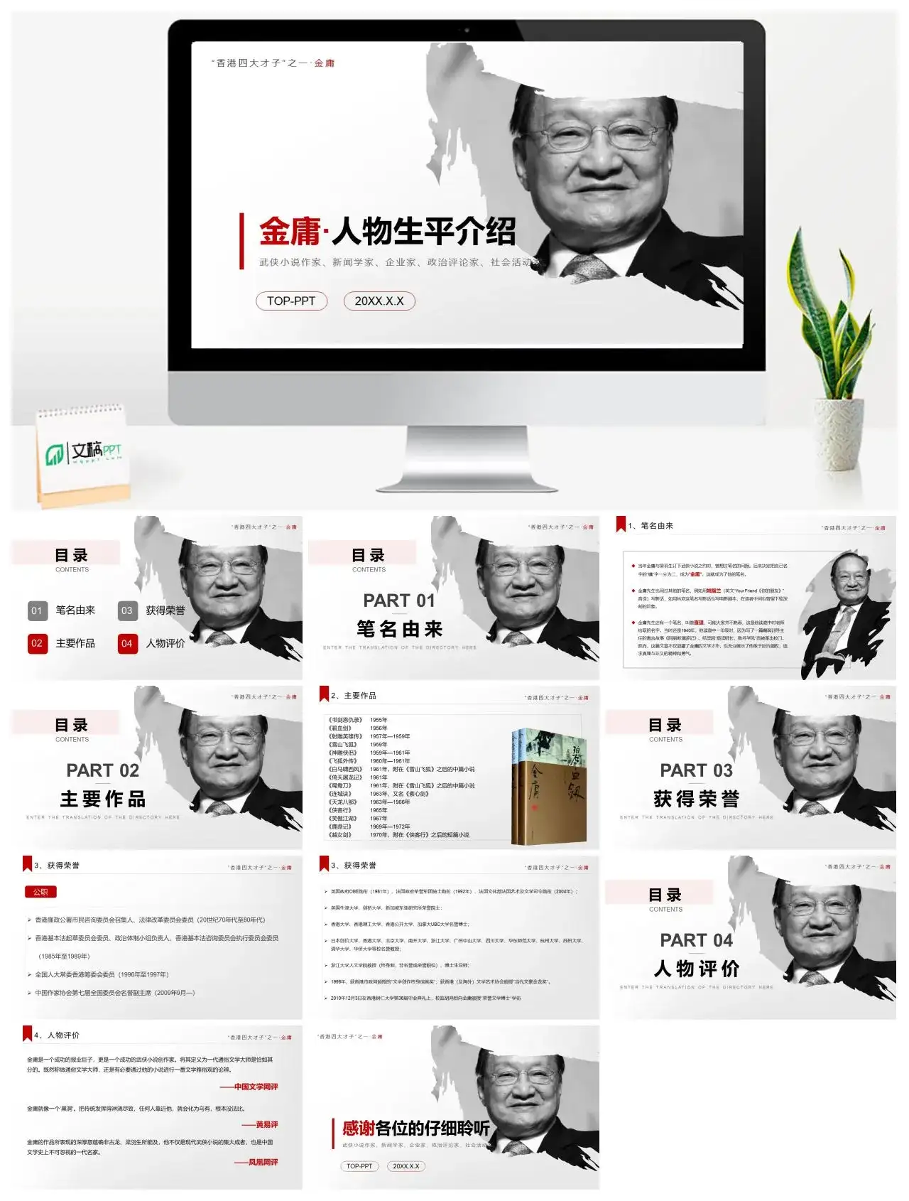 金庸人物介绍PPT