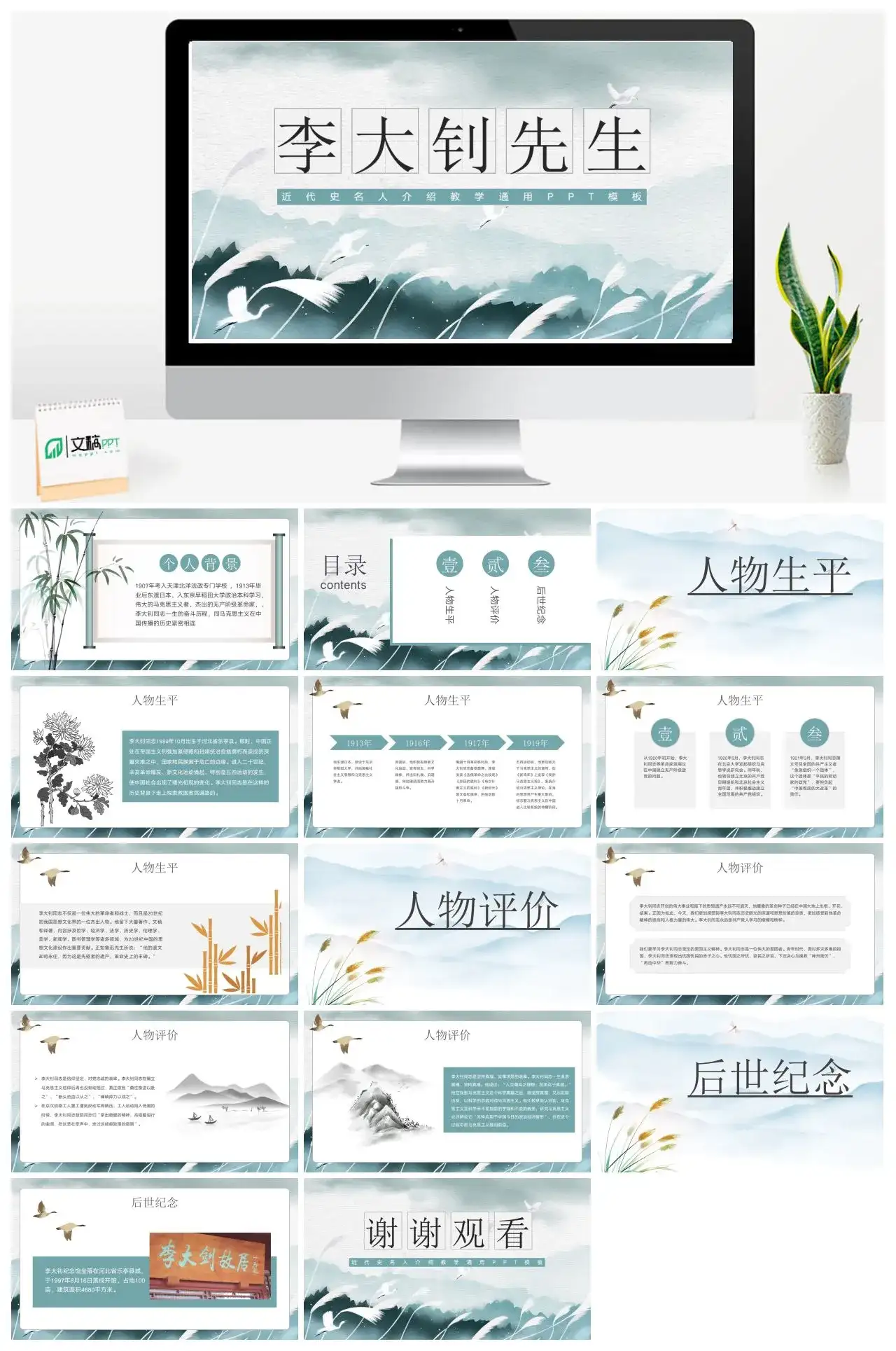 李大钊人物介绍PPT