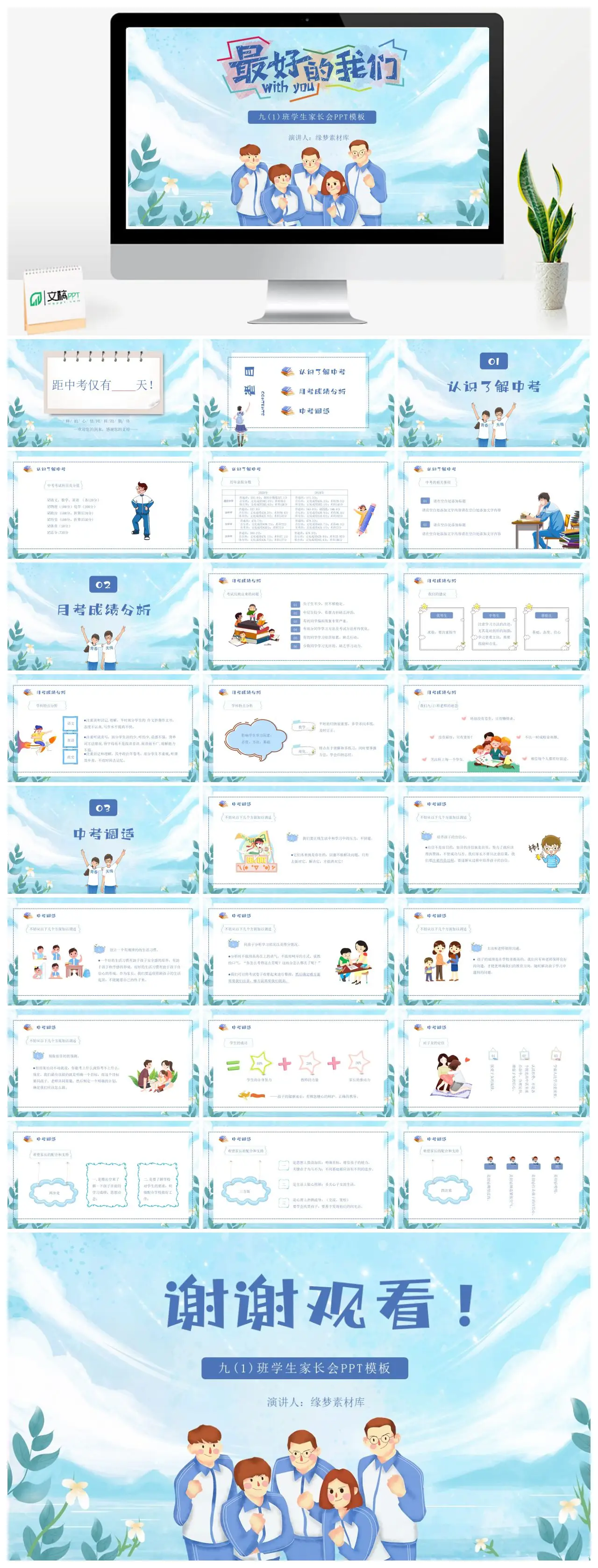 九1班家长会中考备考分析PPT