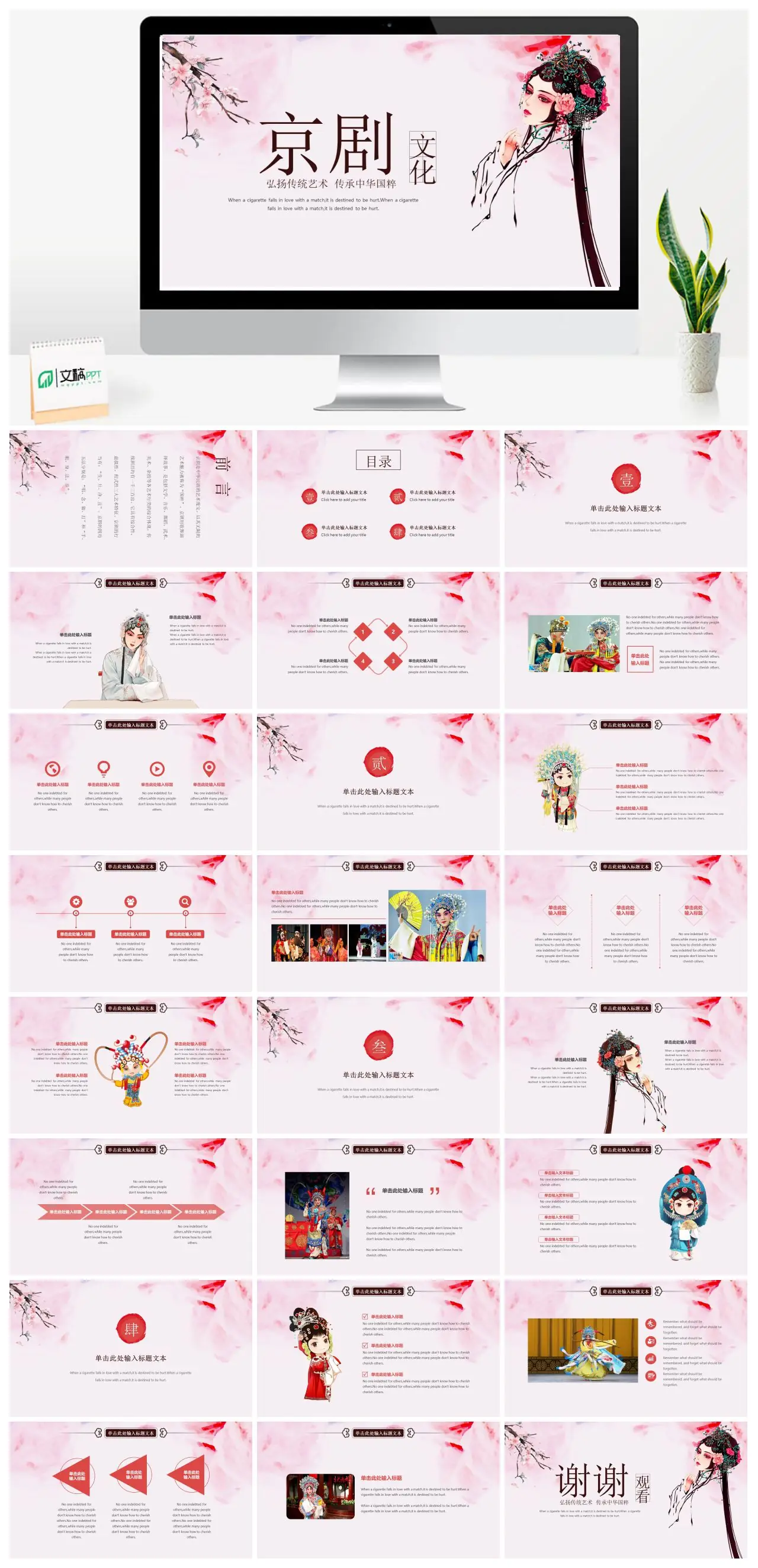 京剧艺术国粹文化介绍PPT