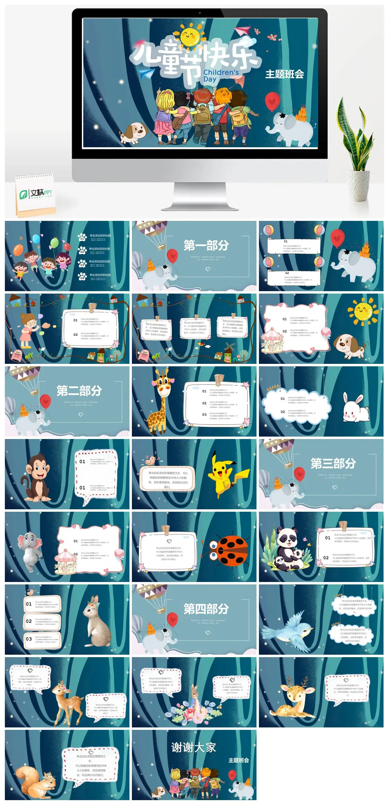 儿童节主题班会PPT