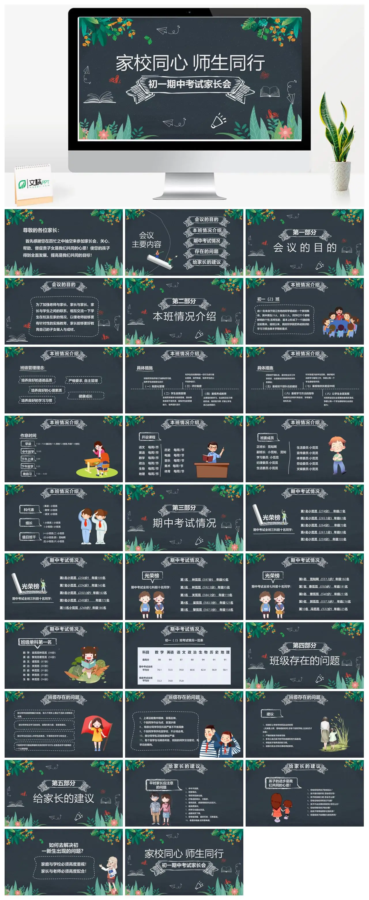 家校同心师生同行期中家长会PPT