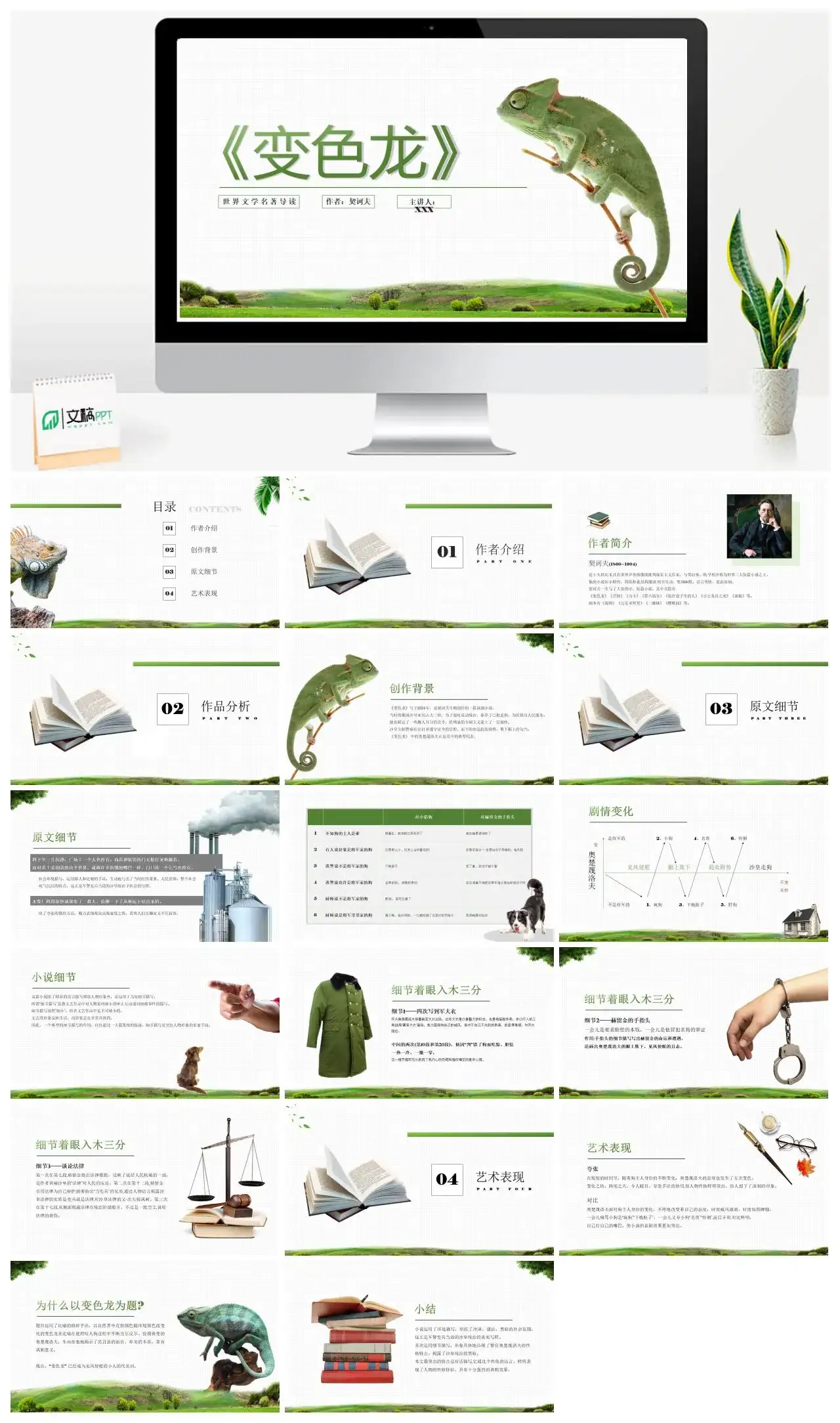 变色龙读书分享PPT