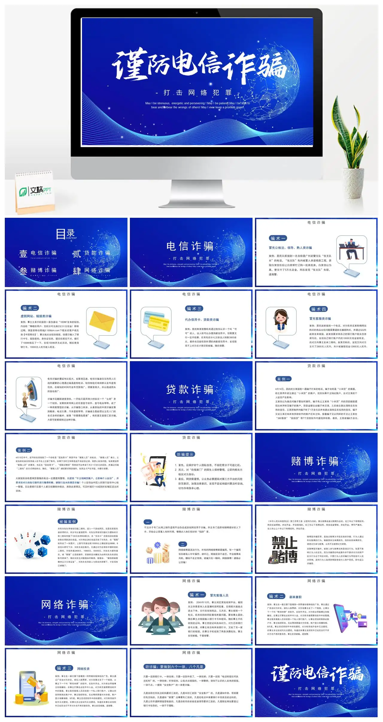 打击网络犯罪之电信贷款赌博诈骗类型分析PPT