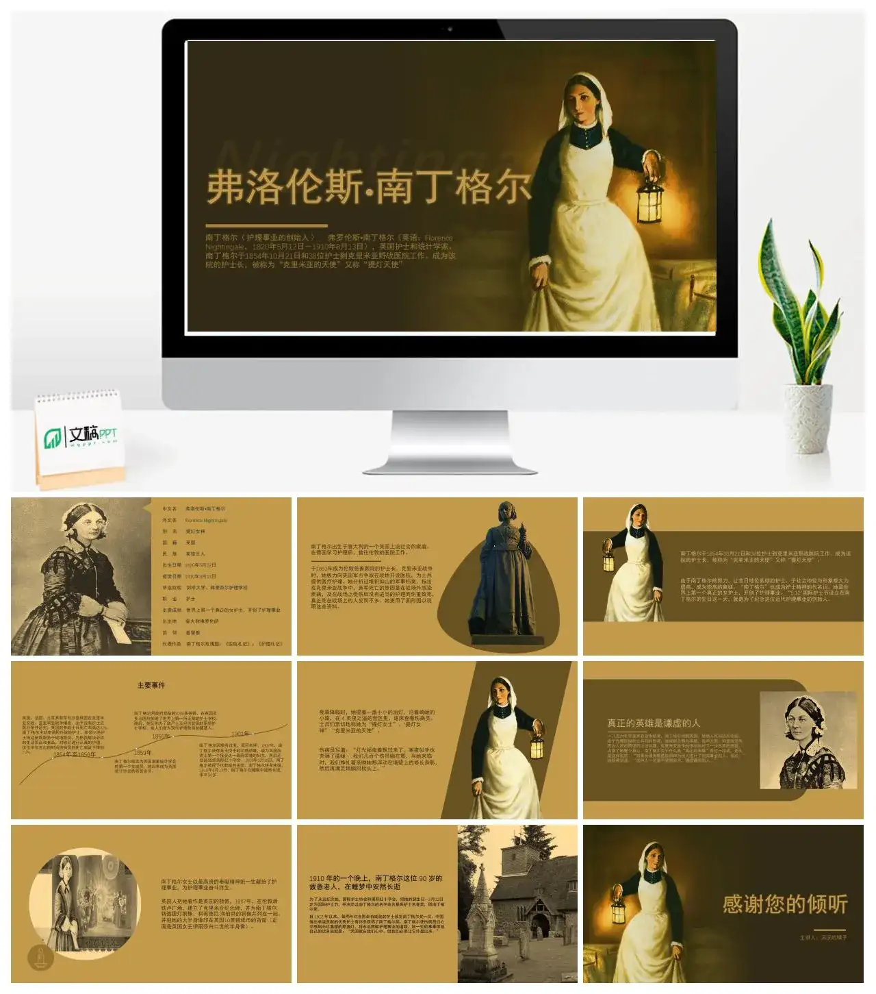 弗洛伦斯南丁格尔人物介绍PPT