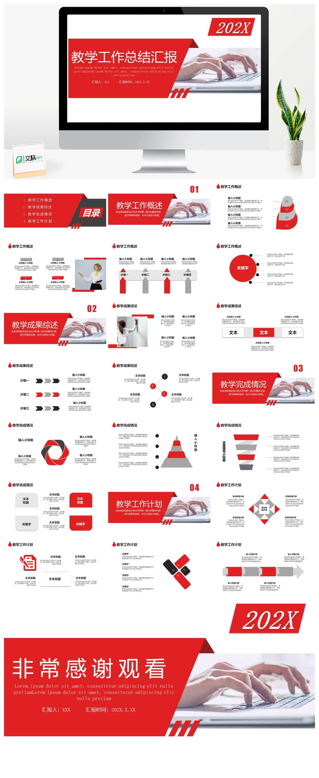 教学工作总结汇报PPT