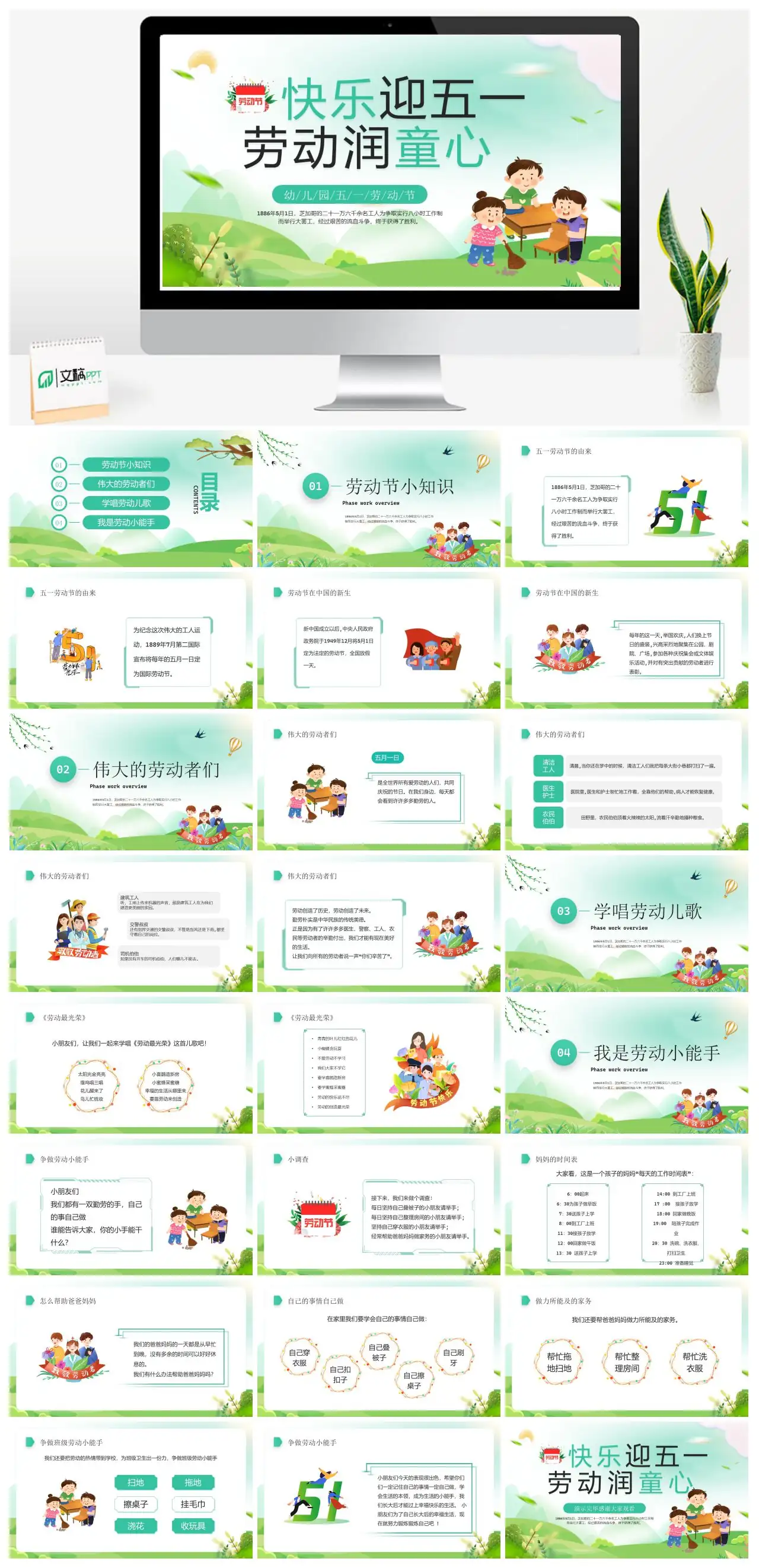 幼儿园五一劳动节历史由来PPT