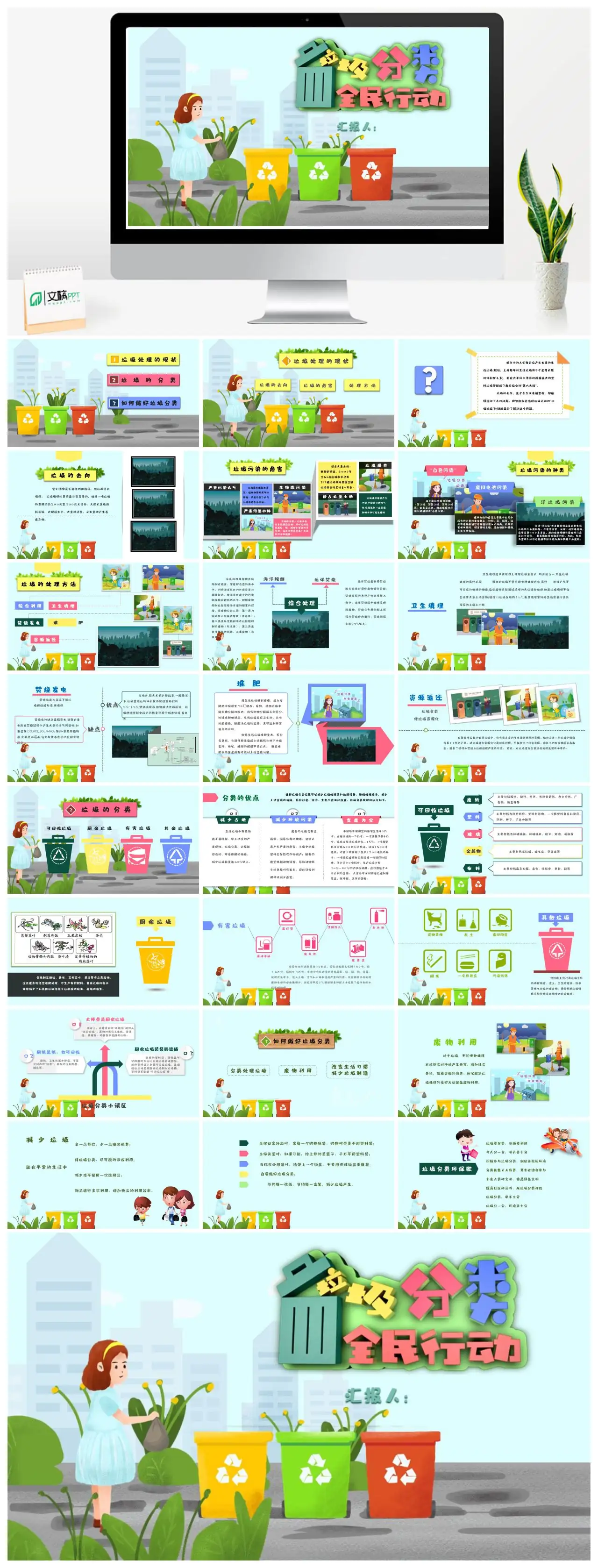 垃圾分类工作汇报PPT